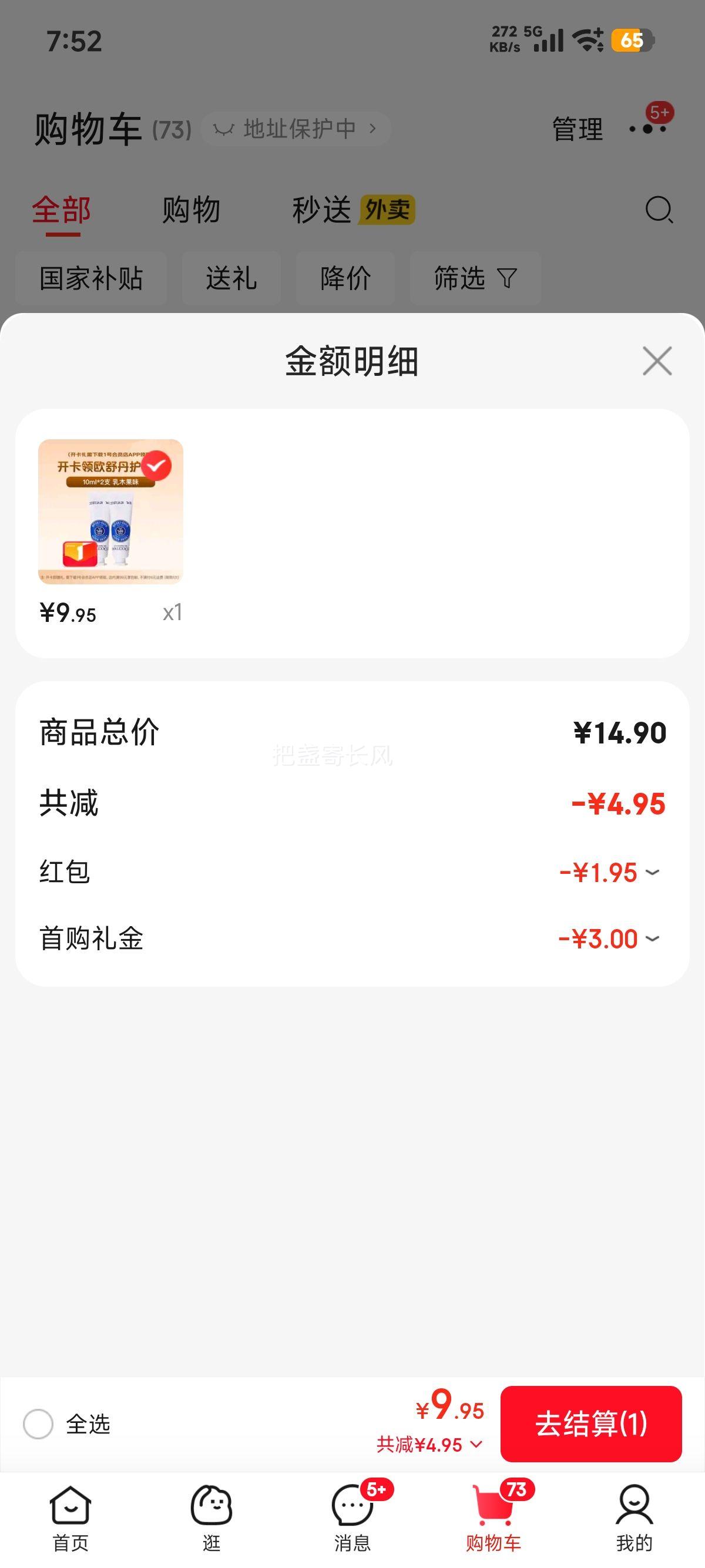 ŷ�浤 ����˪10ml*2֧ ��ľ�� �Ż�֤��