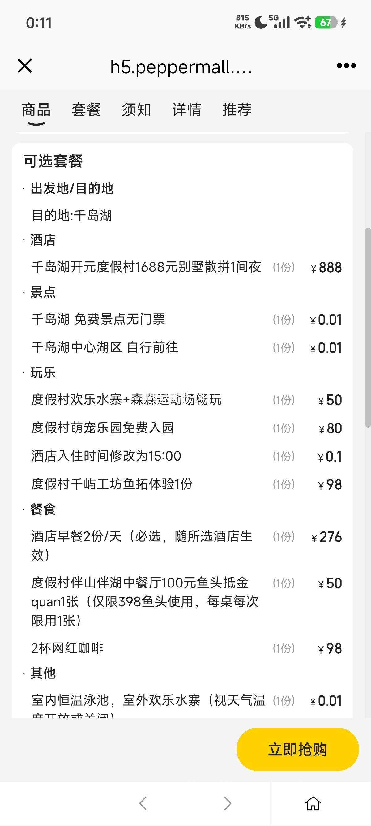 ���ŵ��� ǧ������Ԫ�ȼٴ� ������һ�� �ȳ���԰ ɭɭ�˶��� ��˫�������Ż�֤��