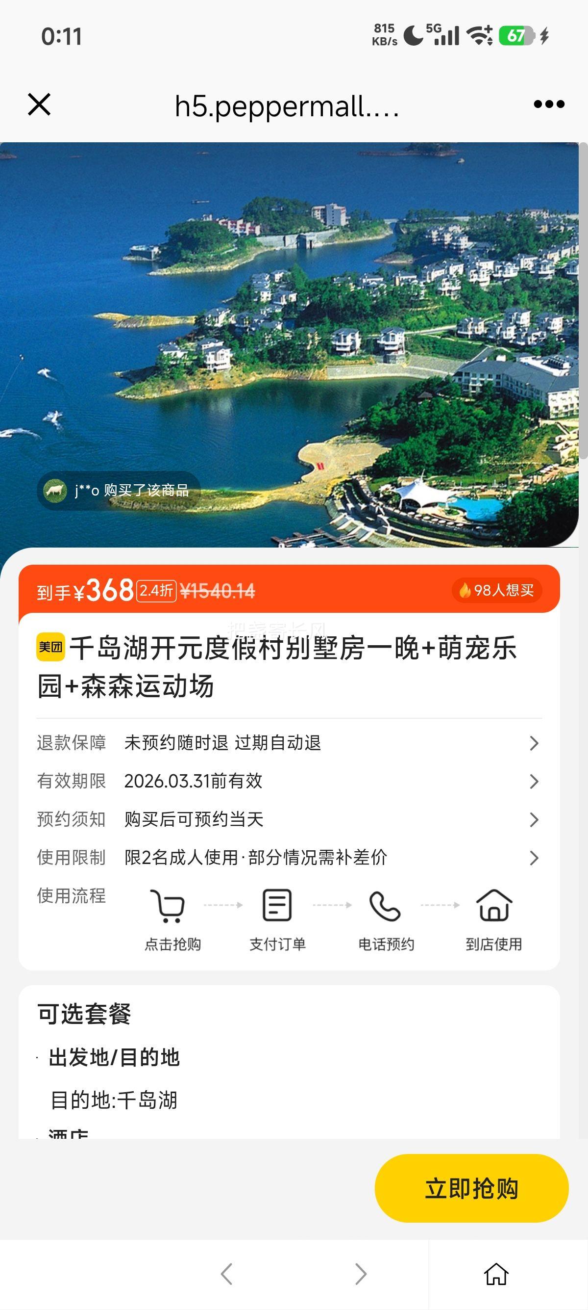 ���ŵ��� ǧ������Ԫ�ȼٴ� ������һ�� �ȳ���԰ ɭɭ�˶��� ��˫�������Ż�֤��