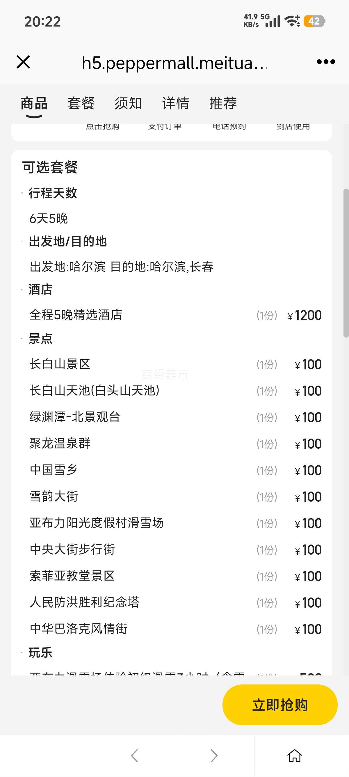 ���� ����ɽ+������+�ǲ���+ѩ��6��5�� �����г� Ҽ�Ż�֤��