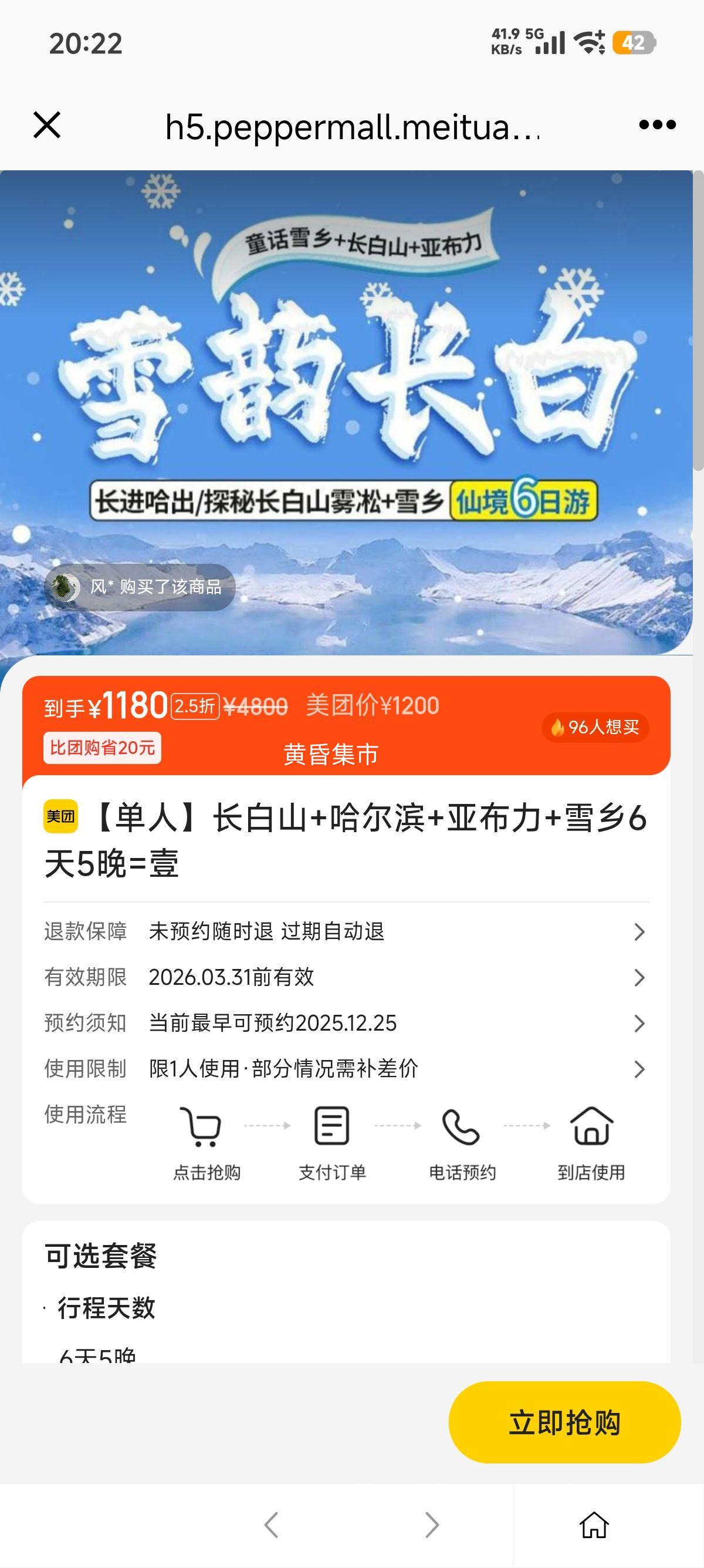 ���� ����ɽ+������+�ǲ���+ѩ��6��5�� �����г� Ҽ�Ż�֤��