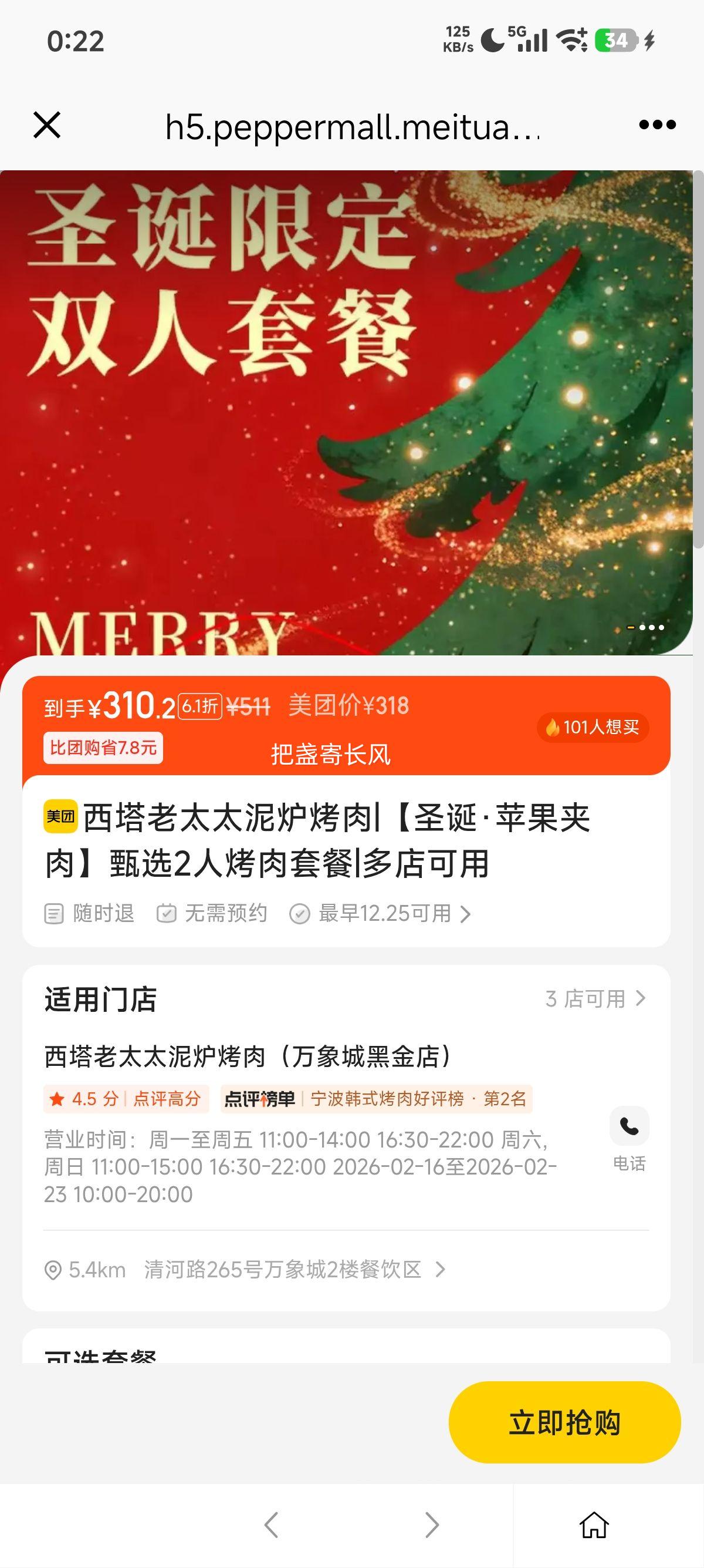 �ٽ��ۣ����ŵ��� ������̫̫ ʥ����ƻ��������ѡ2�˿����ײ� 2�˷��Ż�֤��