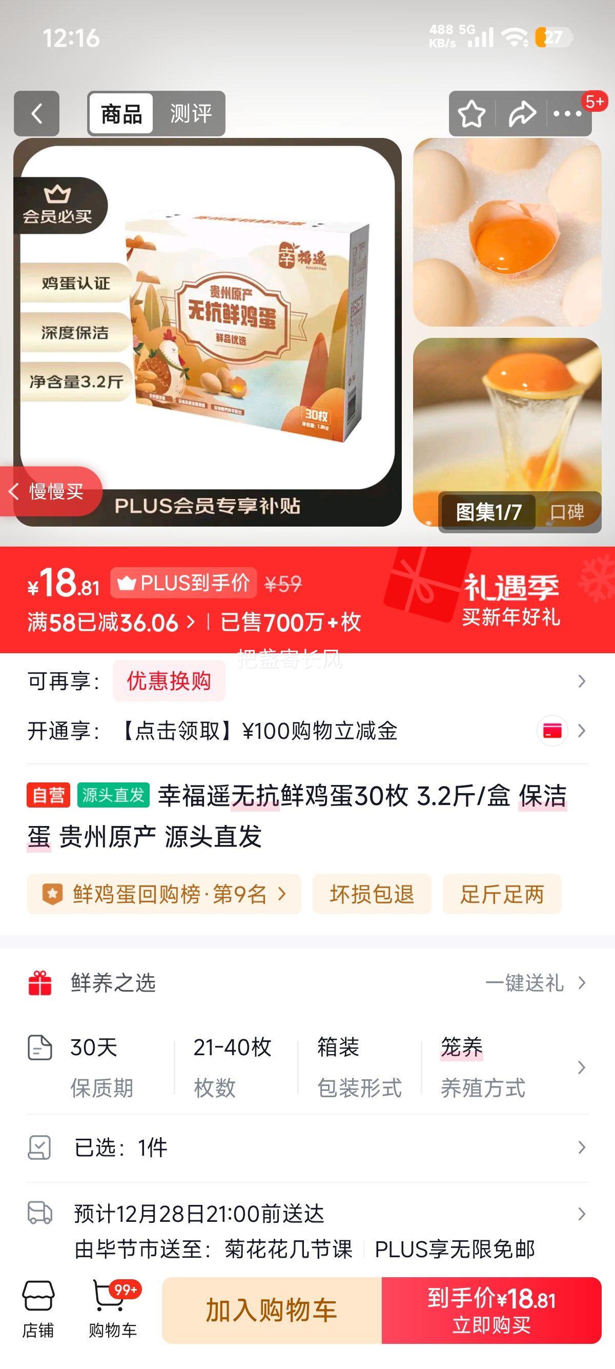 PLUS��Ա���Ҹ�ң�޿� �ʼ��� 30ö 3.2��/�� ����ԭ�� ���൰ Դͷֱ���Ż�֤��