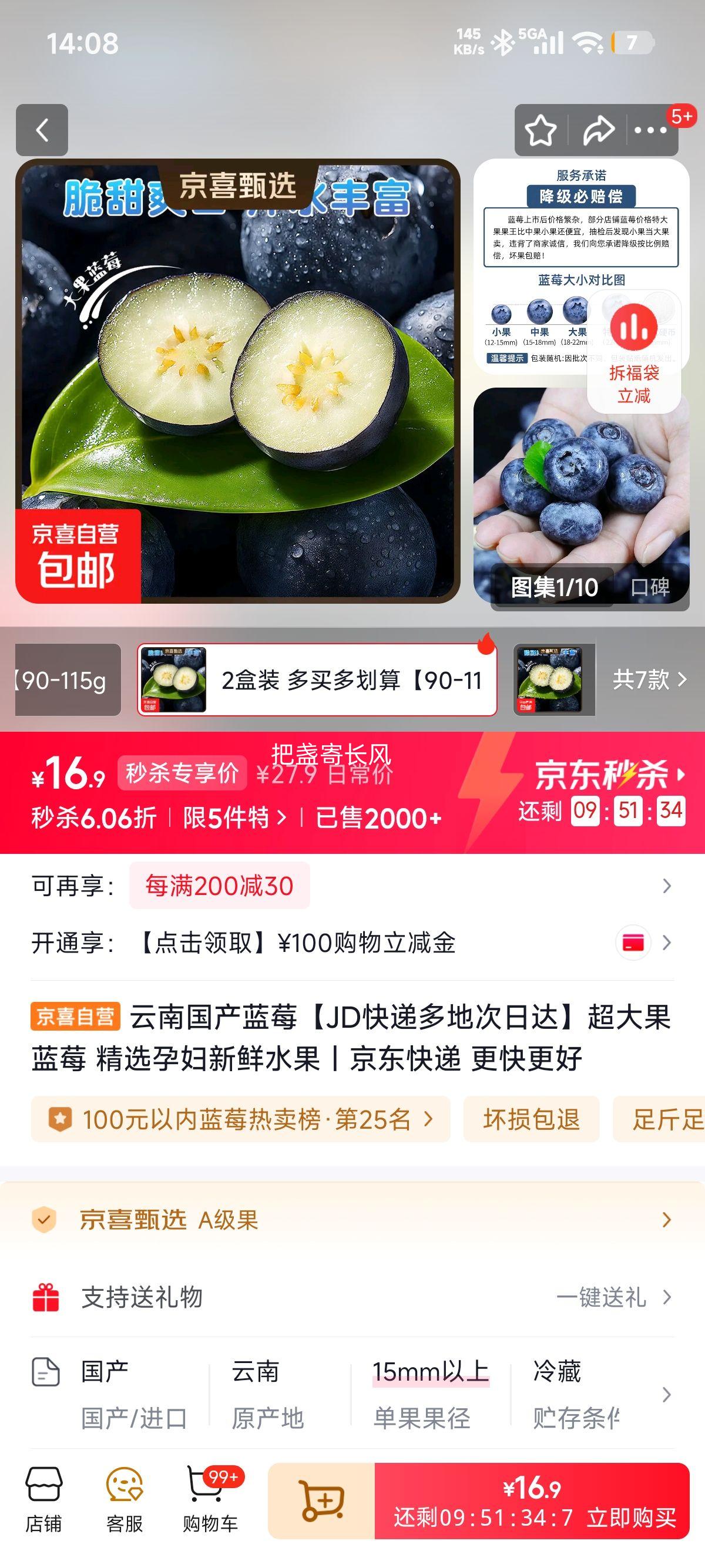 �ٽ��ۣ����Ϲ�����ݮ JD��ݴ��մ� 2��װ 90-115g/�� ����18mm+ ��ѡ����и�ˮ���Ż�֤��