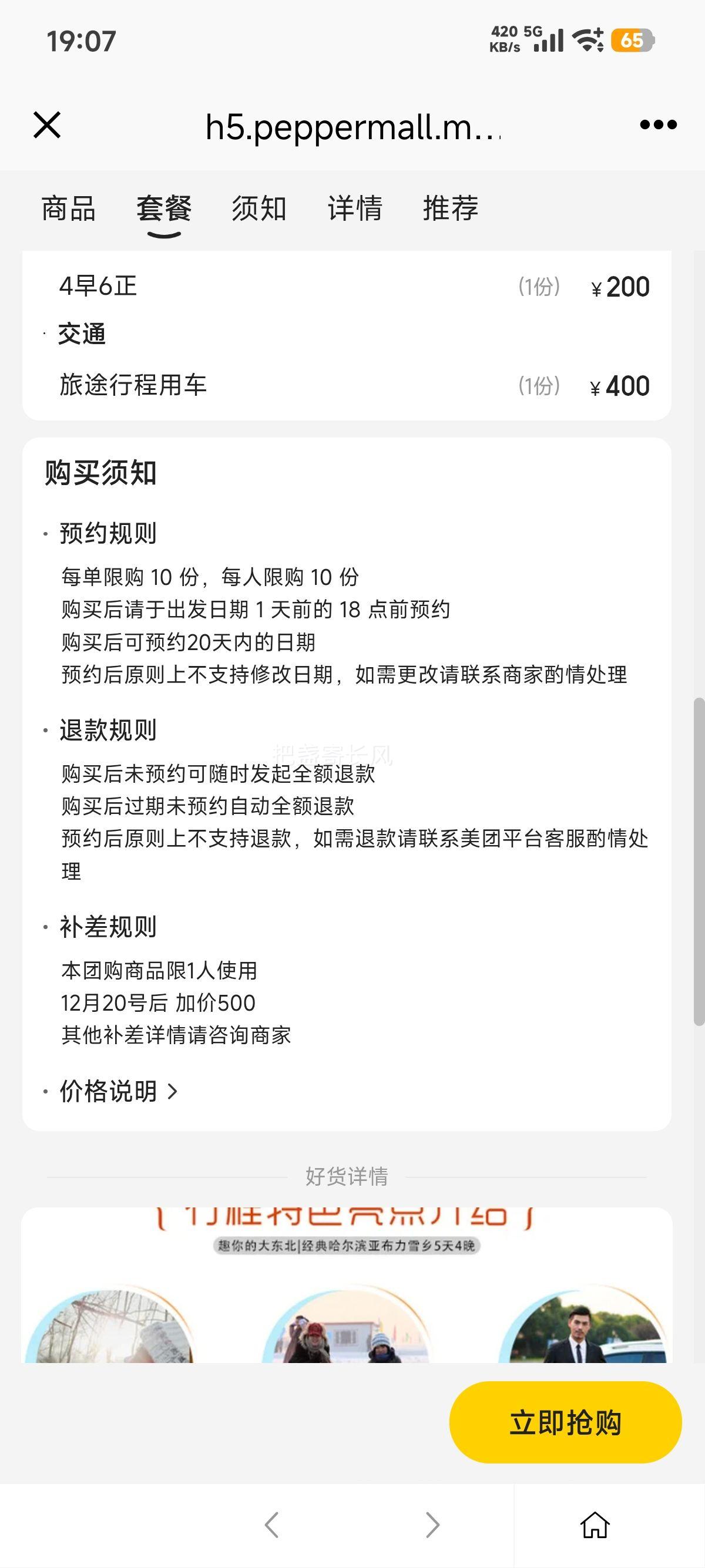 ���ŵ��� ������ѩ��4��3�������� �߶�ס��+ѩ���ǲ�����Ʊ+������Ȫ�Ż�֤��