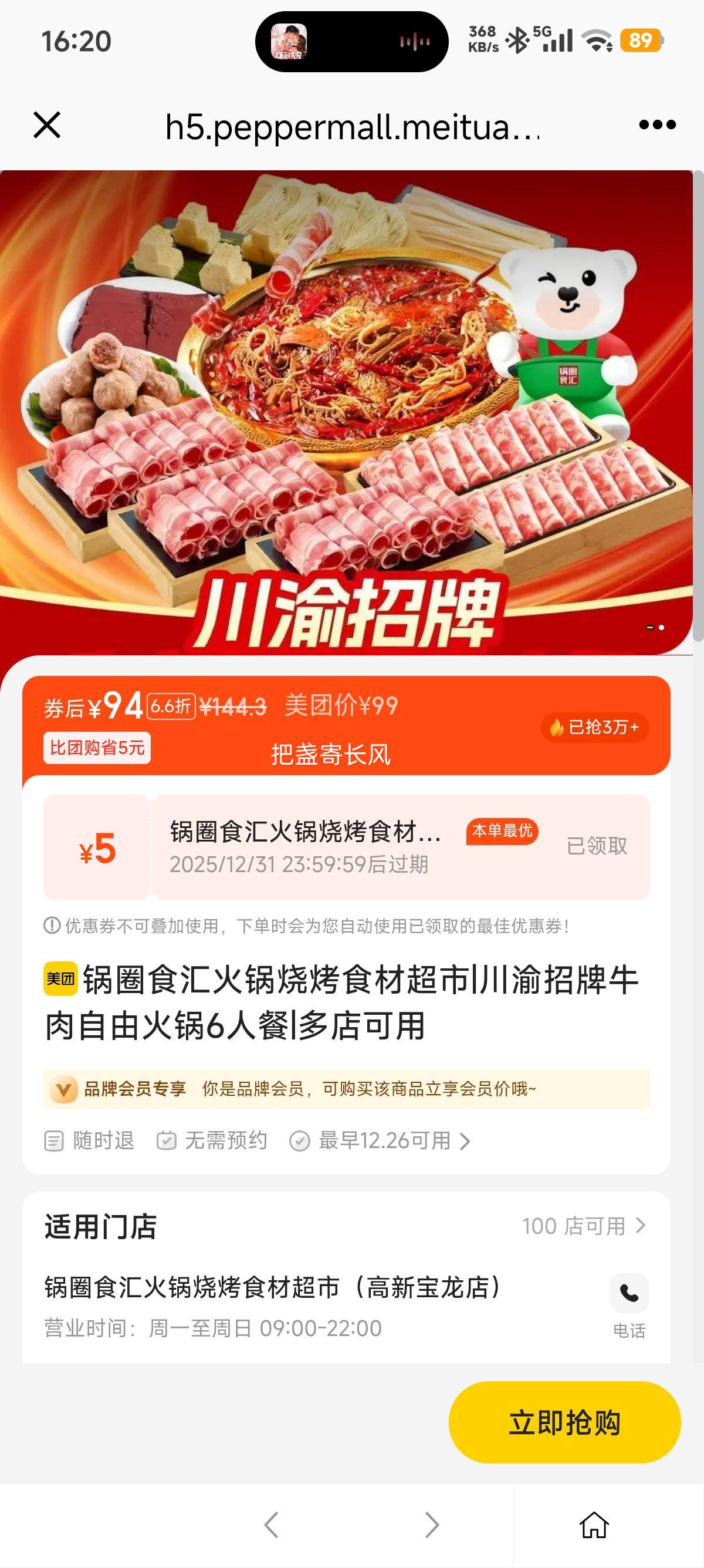 ���ŵ��� ��Ȧʳ�� ��������ţ�����ɻ�� 6�˲��Ż�֤��