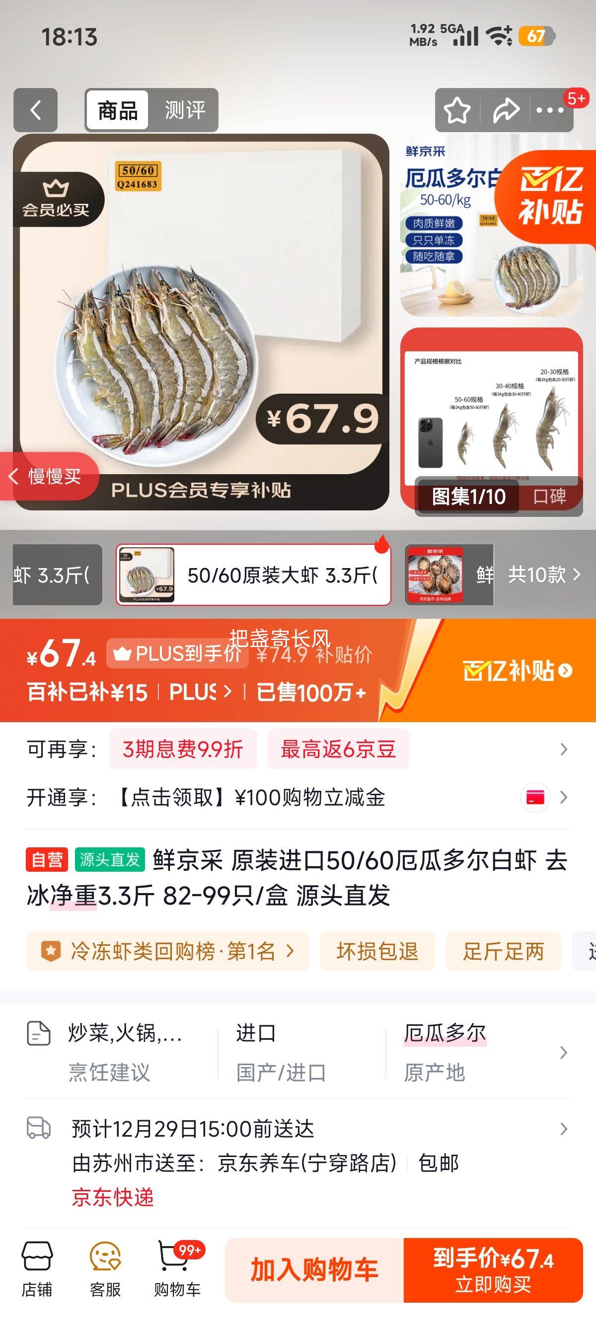 PLUS��Ա���ʾ��� ԭװ����50/60��϶����Ϻ ȥ������3.3�� 82-99ֻ/�� Դͷֱ���Ż�֤��