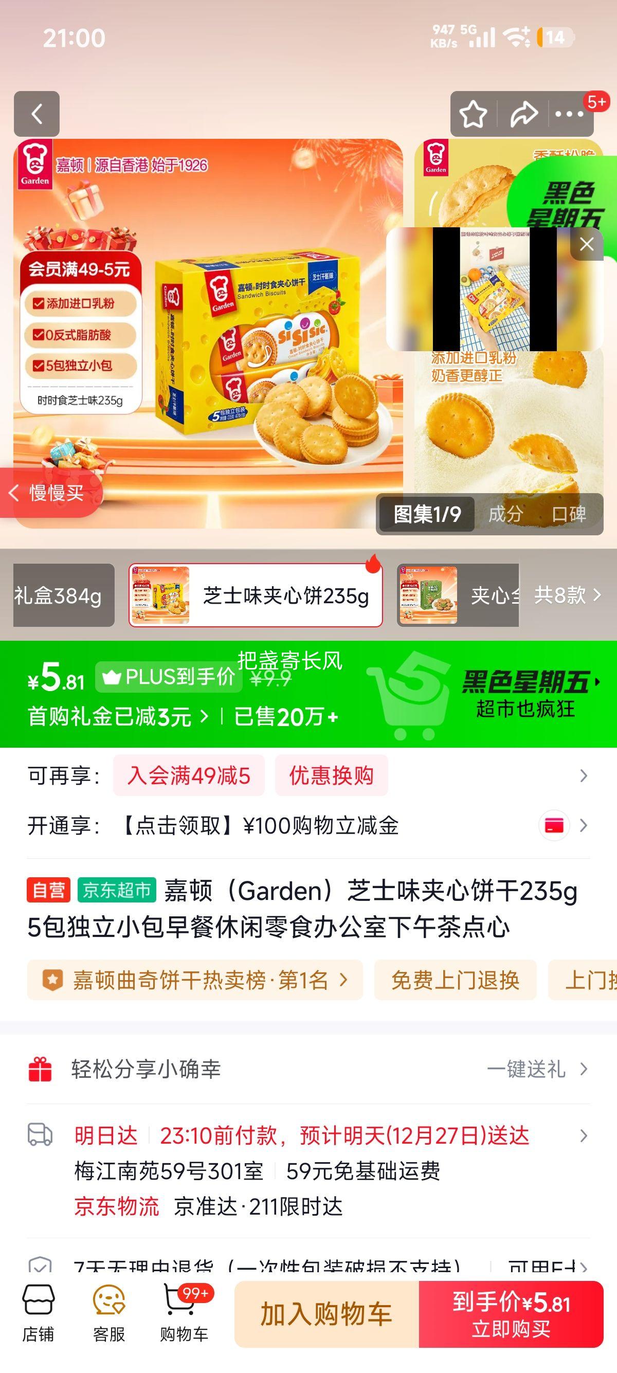 PLUS��Ա���ζ� ֥ʿζ���ı��� 235g 5������С�� ���������ʳ ���������Ż�֤��