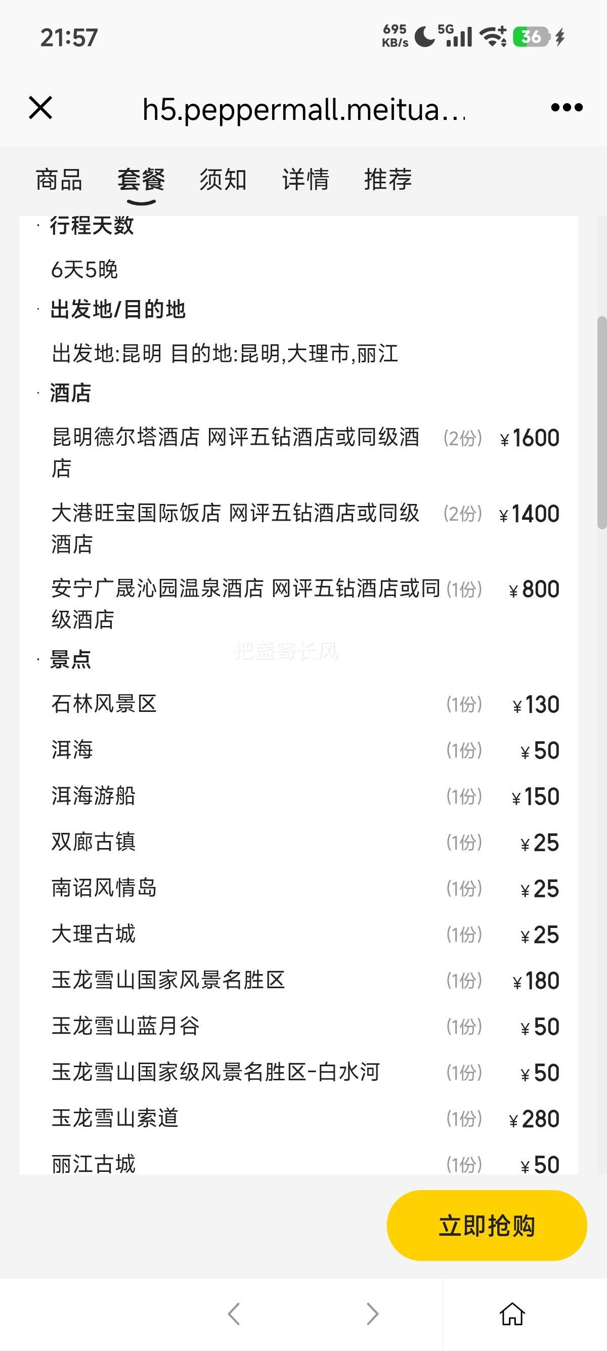 ���� 1�� 5��+��Ȫ�Ƶ�M ˫���� ������������6��5���������Ż�֤��