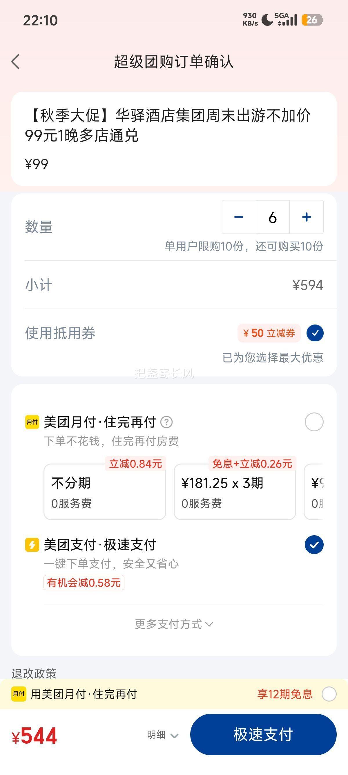 ����Ƶ꼯�� ��ĩ���β��Ӽ� 99Ԫ1�� ���ͨ���Ż�֤��