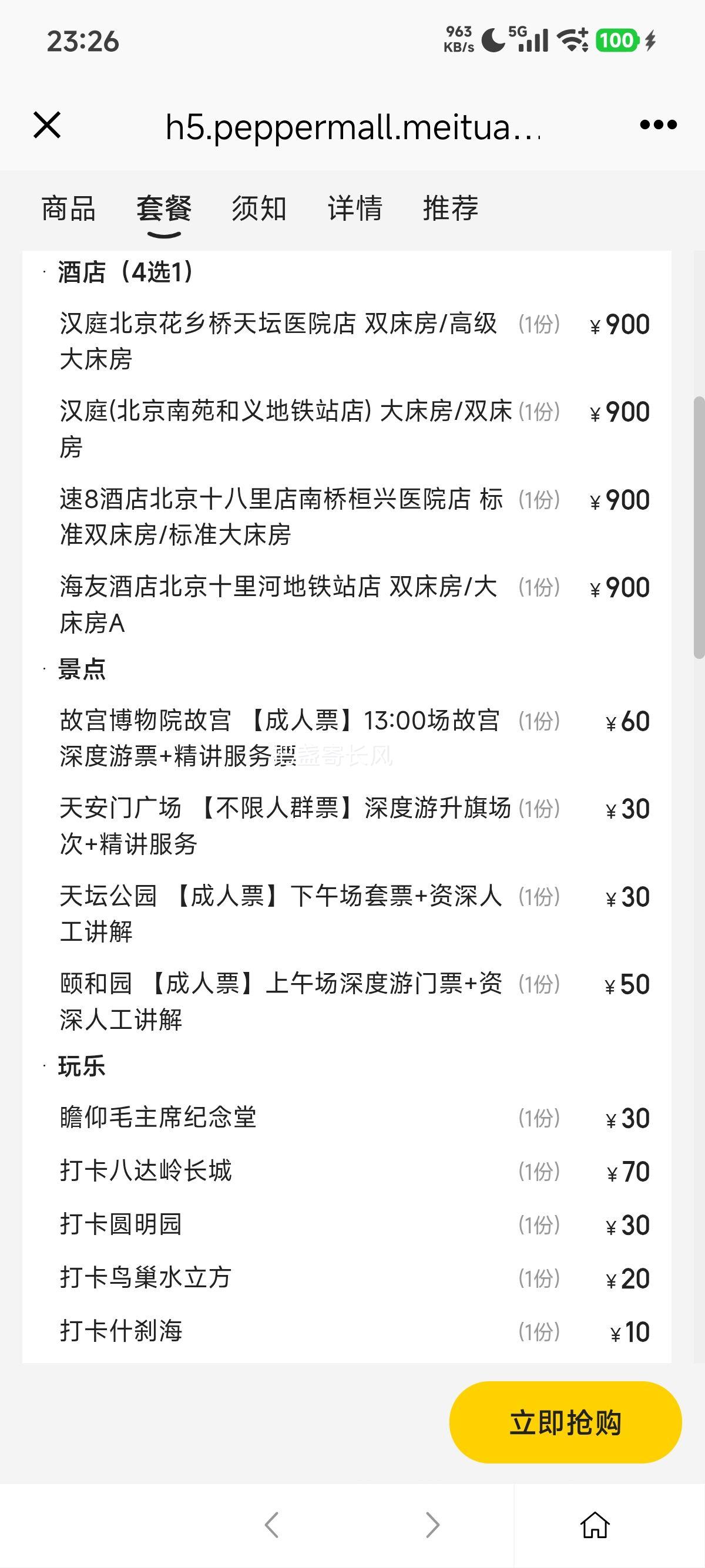 ���� �����������ײ� 4���Ƶ���ס ȫ������Ʊ ����վ�Ż�֤��