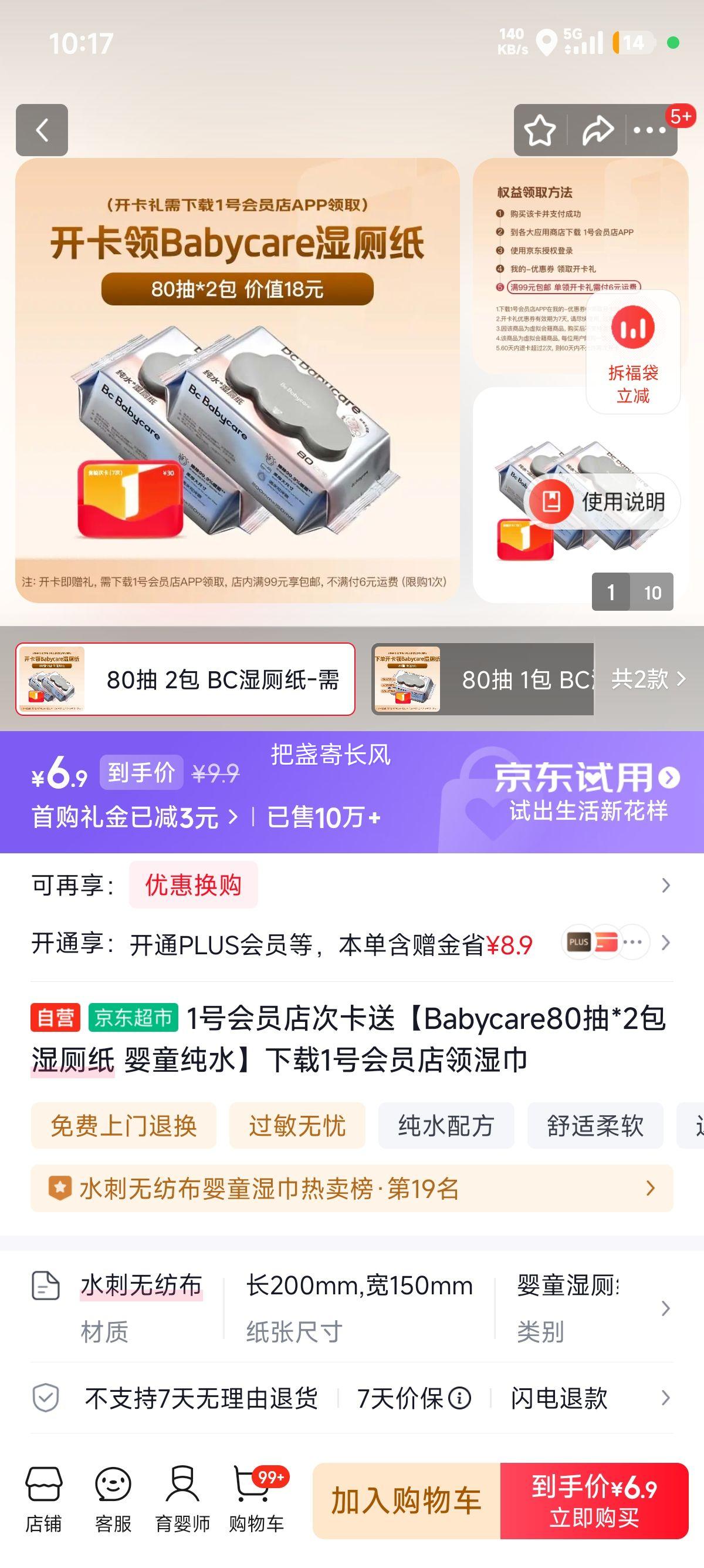 Babycare 80��*2��ʪ��ֽ Ӥͯ��ˮ ʪ�� ͬ�������Ż�֤��