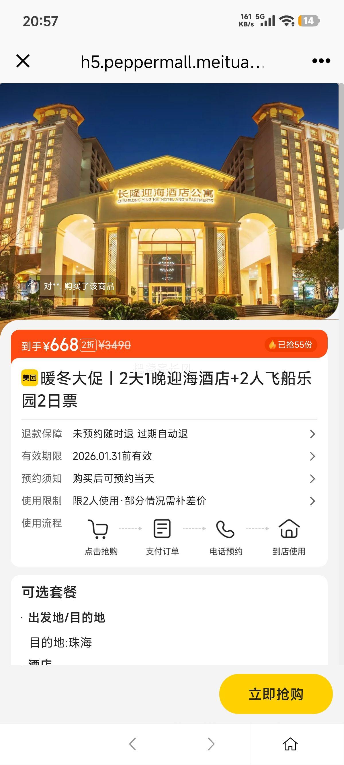 ���� �麣��¡ ӭ���Ƶ� 2��1�� 2�˷ɴ���԰2��Ʊ ů������Ż�֤��