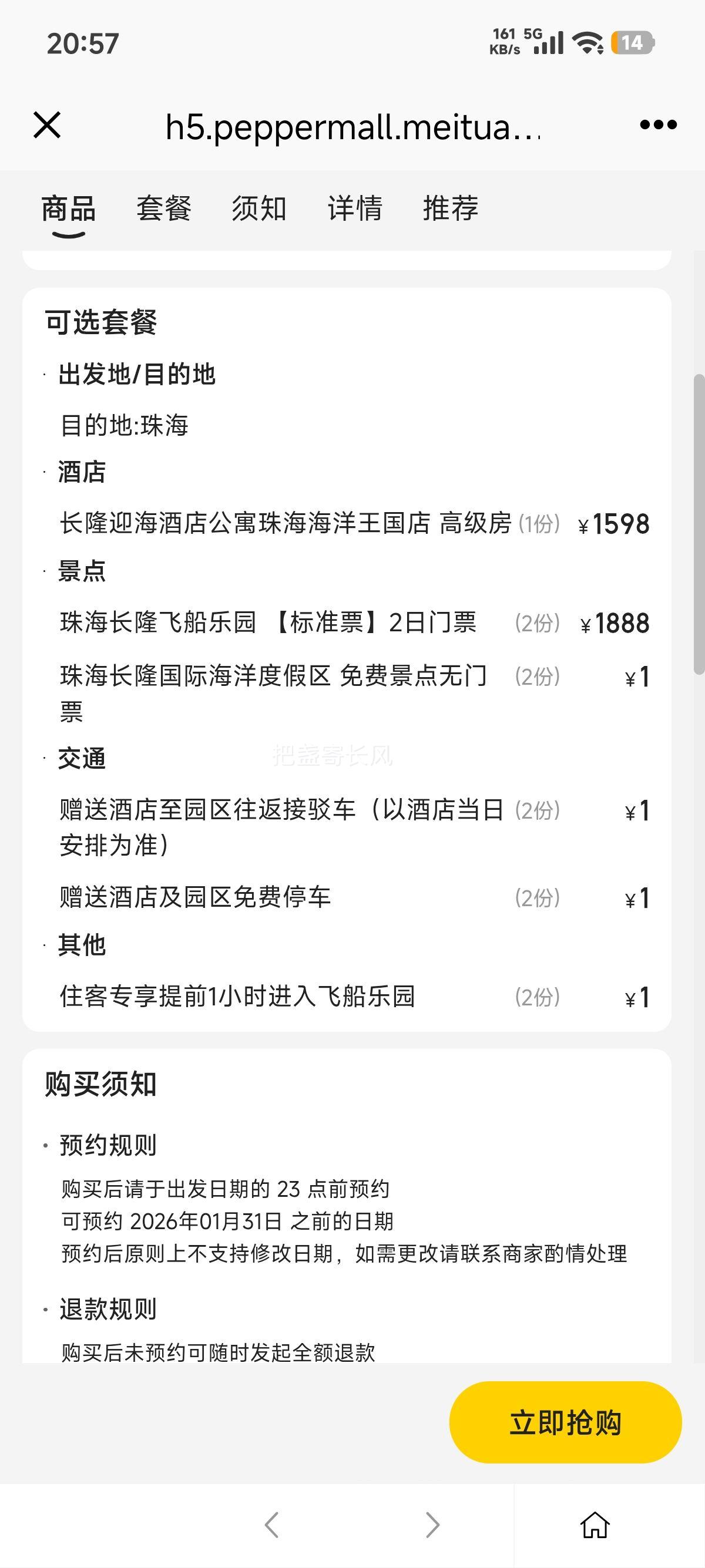 ���� �麣��¡ ӭ���Ƶ� 2��1�� 2�˷ɴ���԰2��Ʊ ů������Ż�֤��