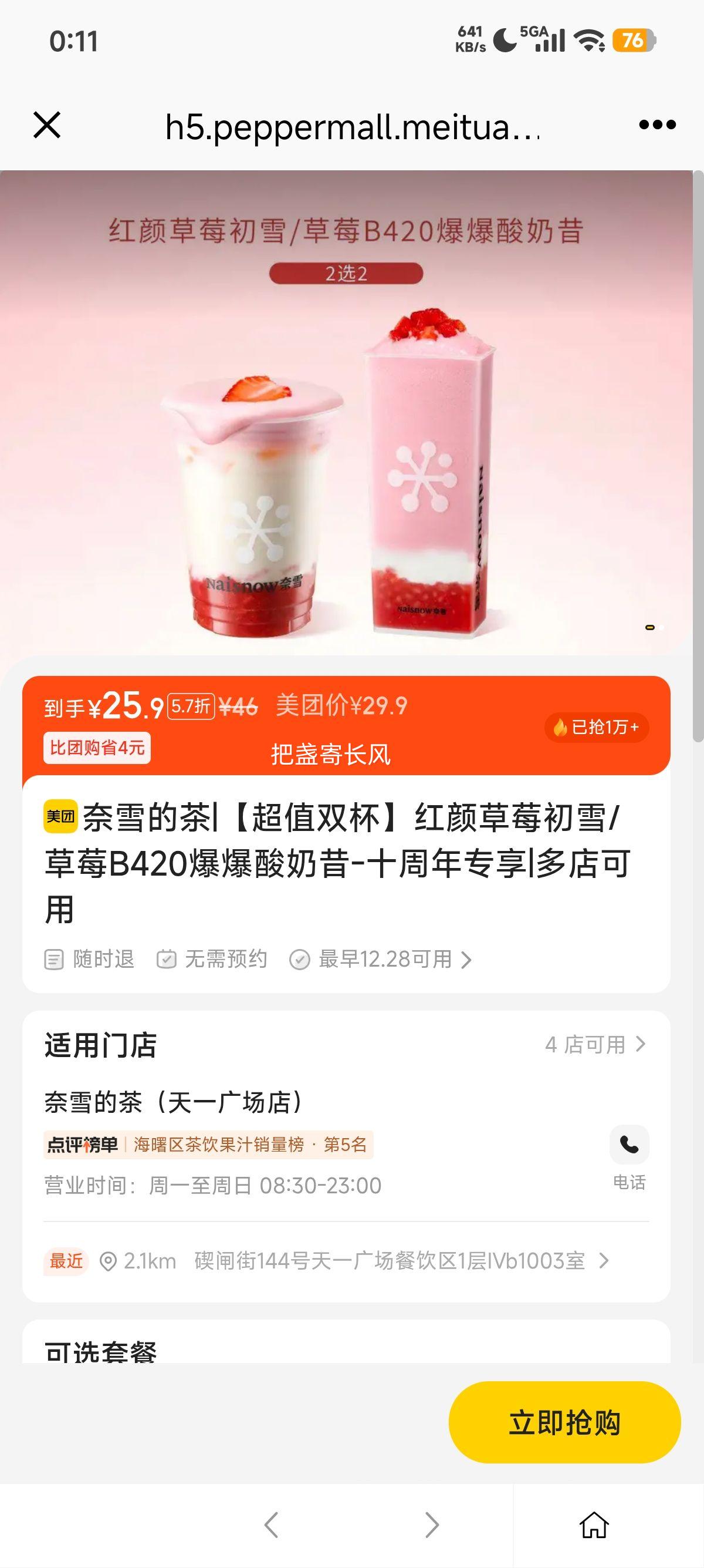 ���ŵ��� ��ѩ�Ĳ� ���ղ�ݮ��ѩ/��ݮB420���������� ʮ����ר�� ˫��װ�Ż�֤��