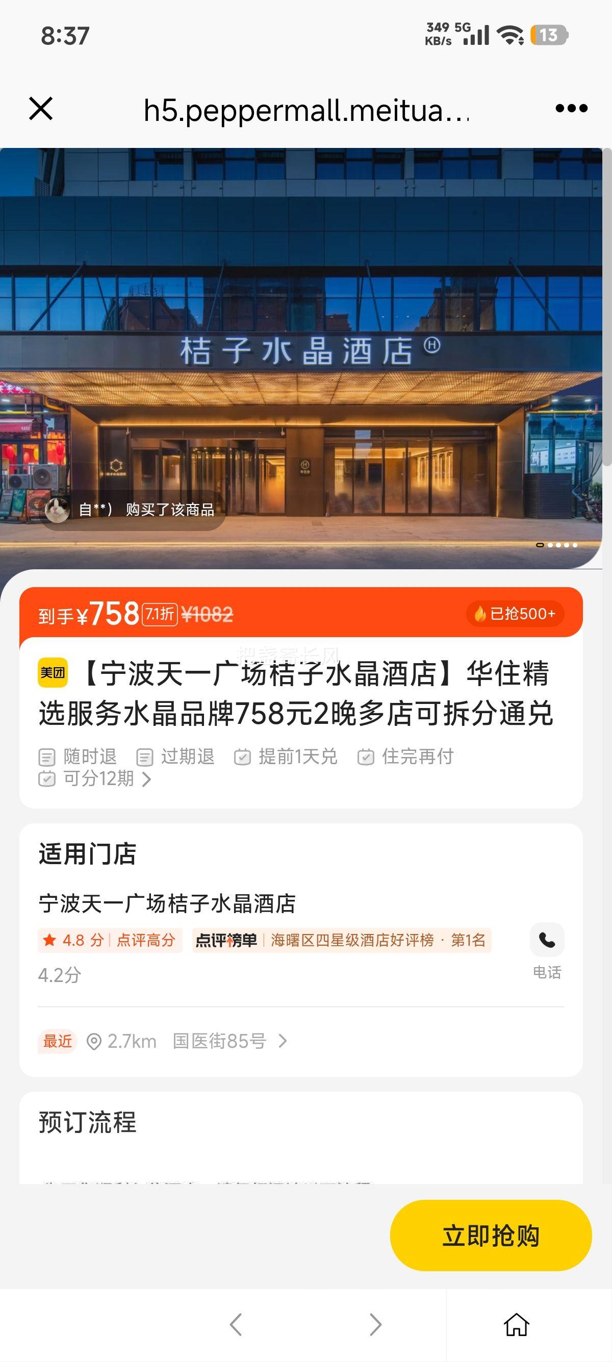 ���ŵ��� ����ˮ�� ��ס��ѡ���� ˮ��Ʒ�� 758Ԫ2�� ���ɲ��ͨ���Ż�֤��