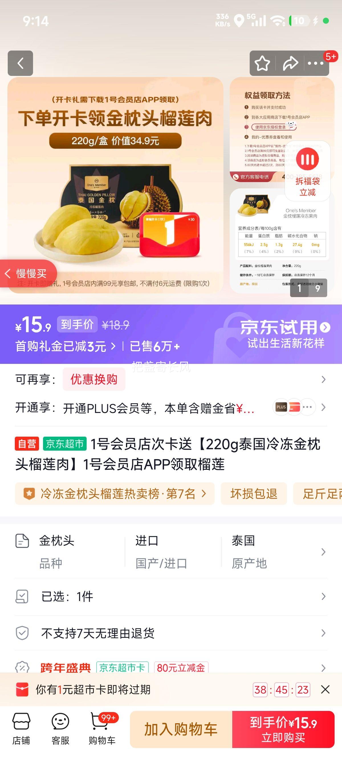 1�Ż�Ա�� ̩���䶳����ͷ������ 220g �ο���ȡ�Ż�֤��