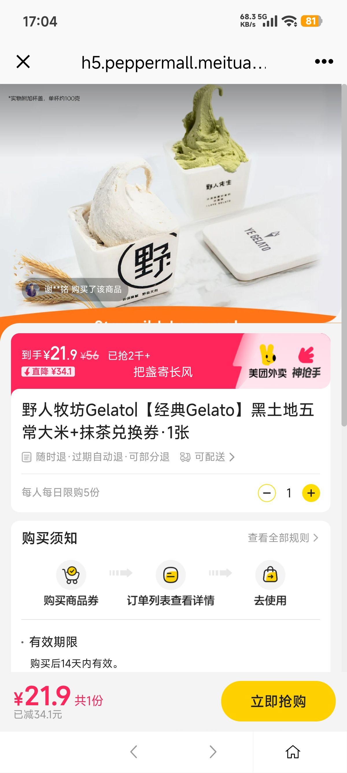 �������� Ұ������ ����Gelato �������峣���� Ĩ��һ�ȯ 1���Ż�֤��