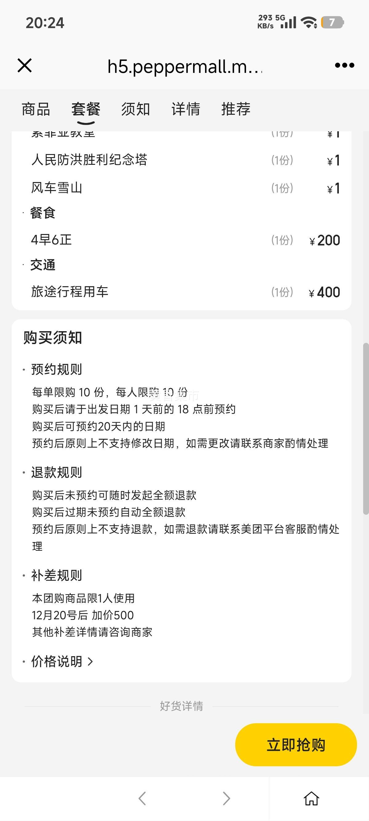 ���� ������ѩ��4��3�������� �߶�ס��+ѩ���ǲ�����Ʊ+������Ȫ�Ż�֤��