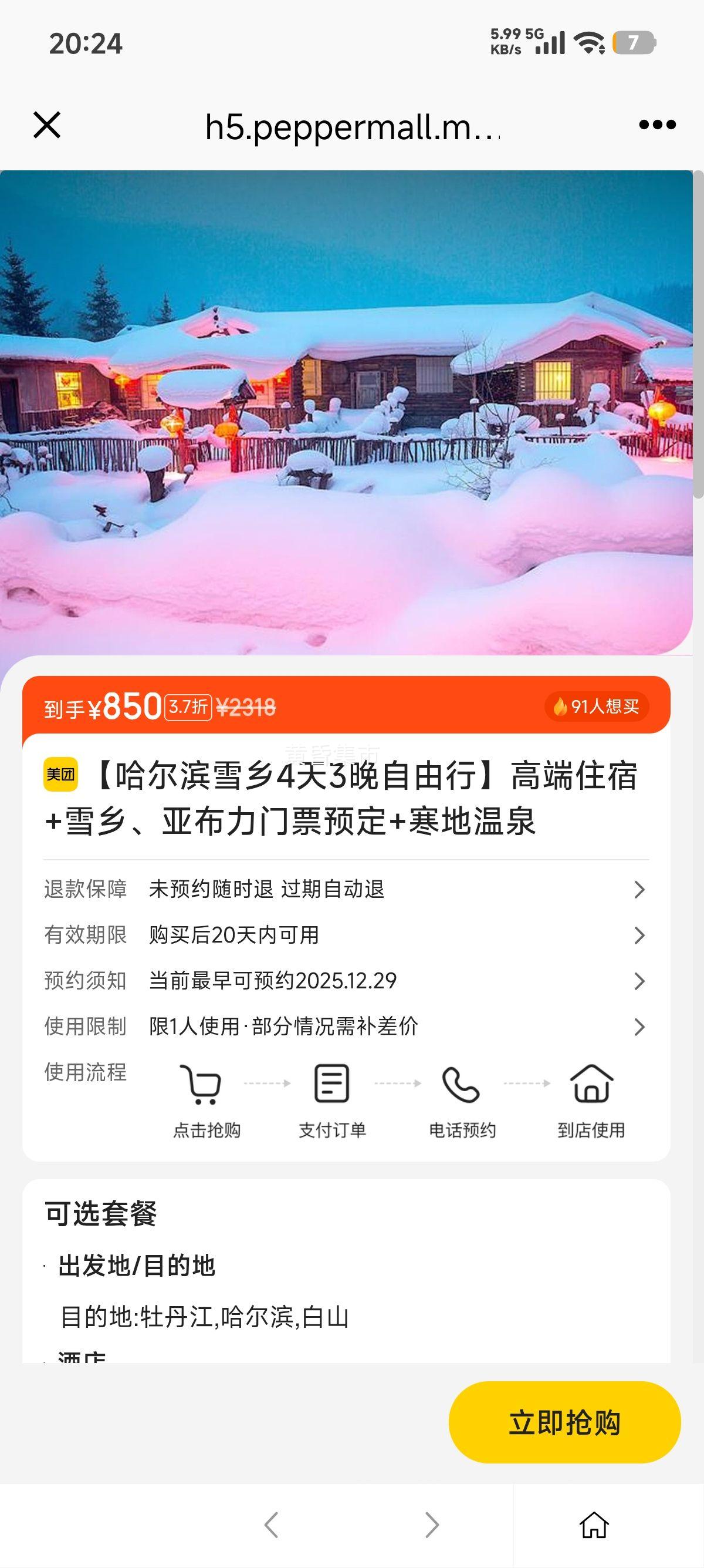 ���� ������ѩ��4��3�������� �߶�ס��+ѩ���ǲ�����Ʊ+������Ȫ�Ż�֤��