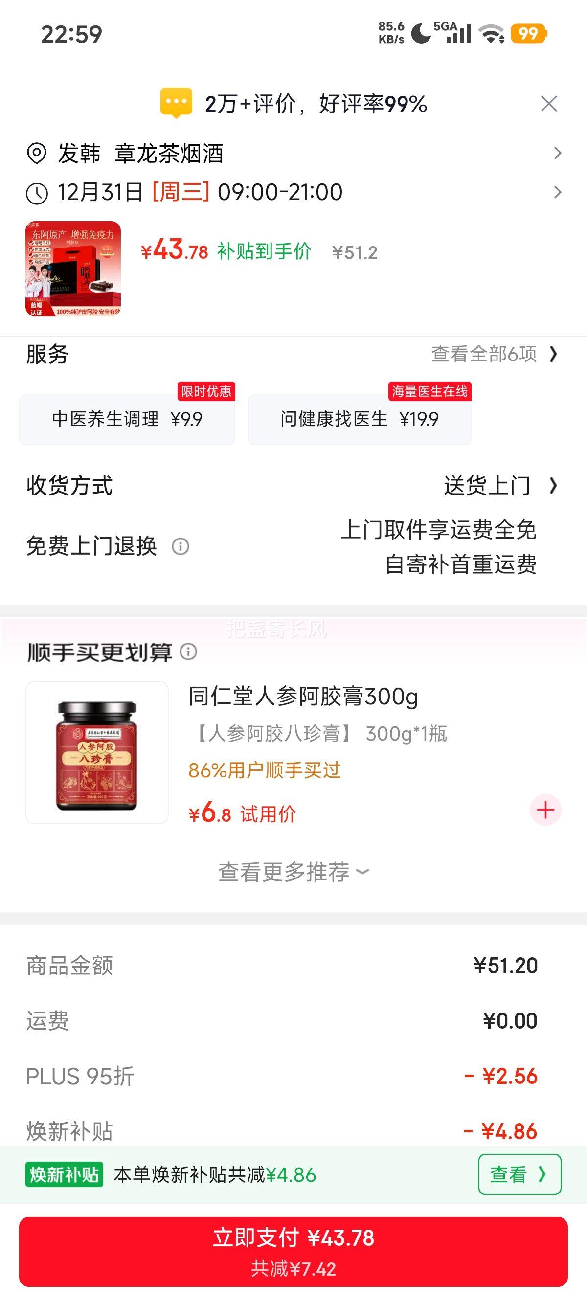 �ٽ��ۡ�PLUS��Ա���������ã������ð�����Ƭ���Ӫ��ƷŮ�˲�����Ѫ������ǿ���߶��������賤�������Ż�֤��