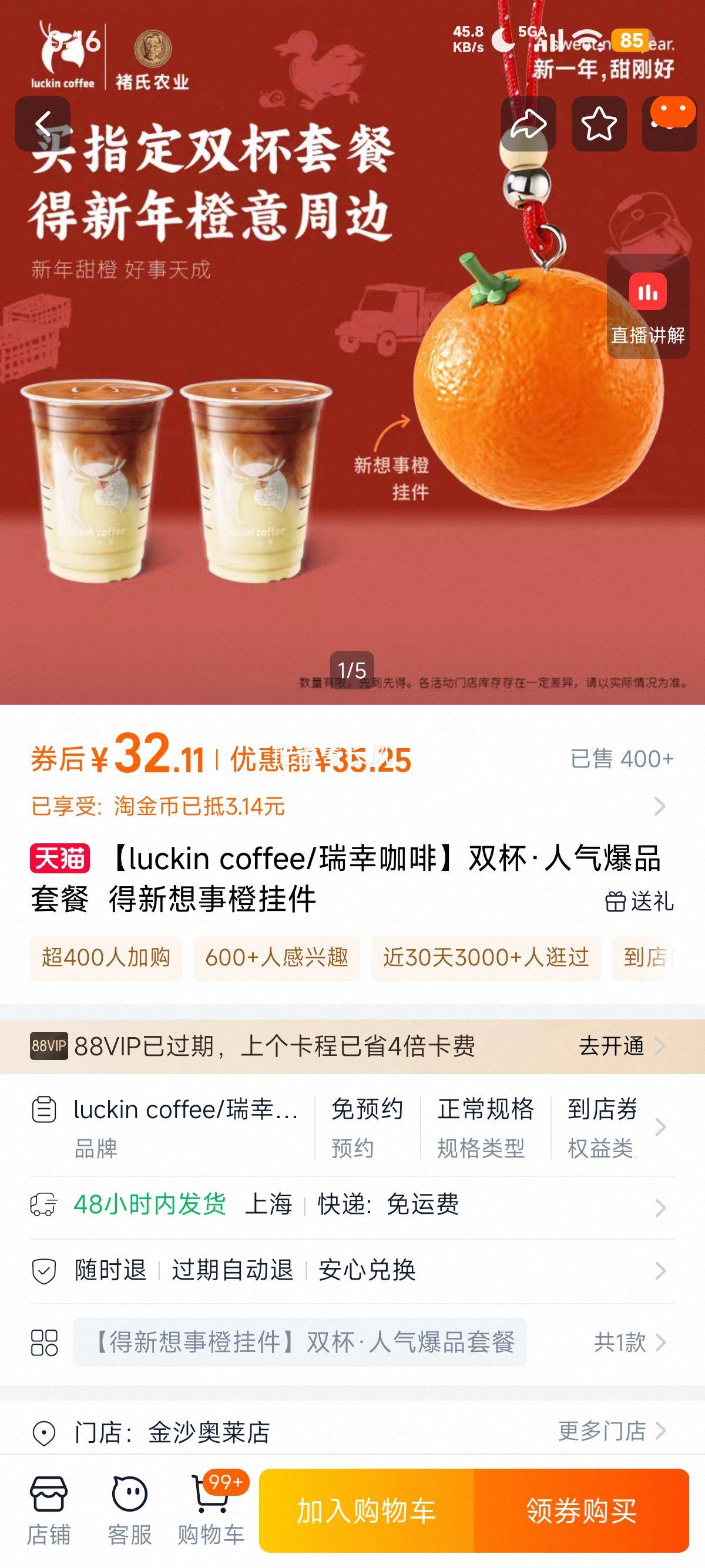 �ٽ��ۣ�luckin coffee ���ҿ��� ˫��������Ʒ�ײ� �������³ȹҼ��Ż�֤��