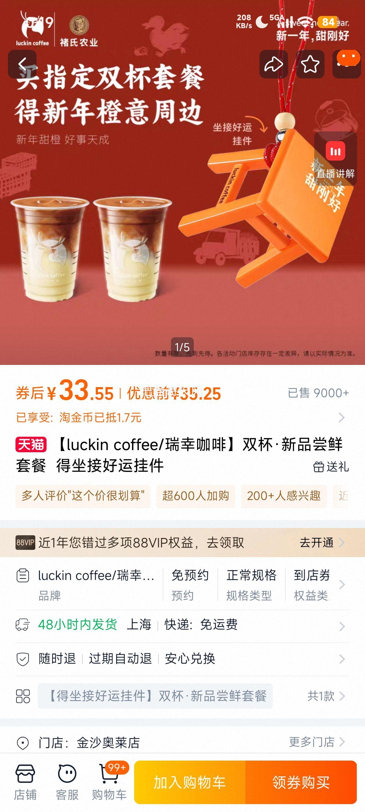 �ٽ��ۣ�luckin coffee ���ҿ��� ˫����Ʒ�����ײ� �����Ӻ��˹Ҽ��Ż�֤��