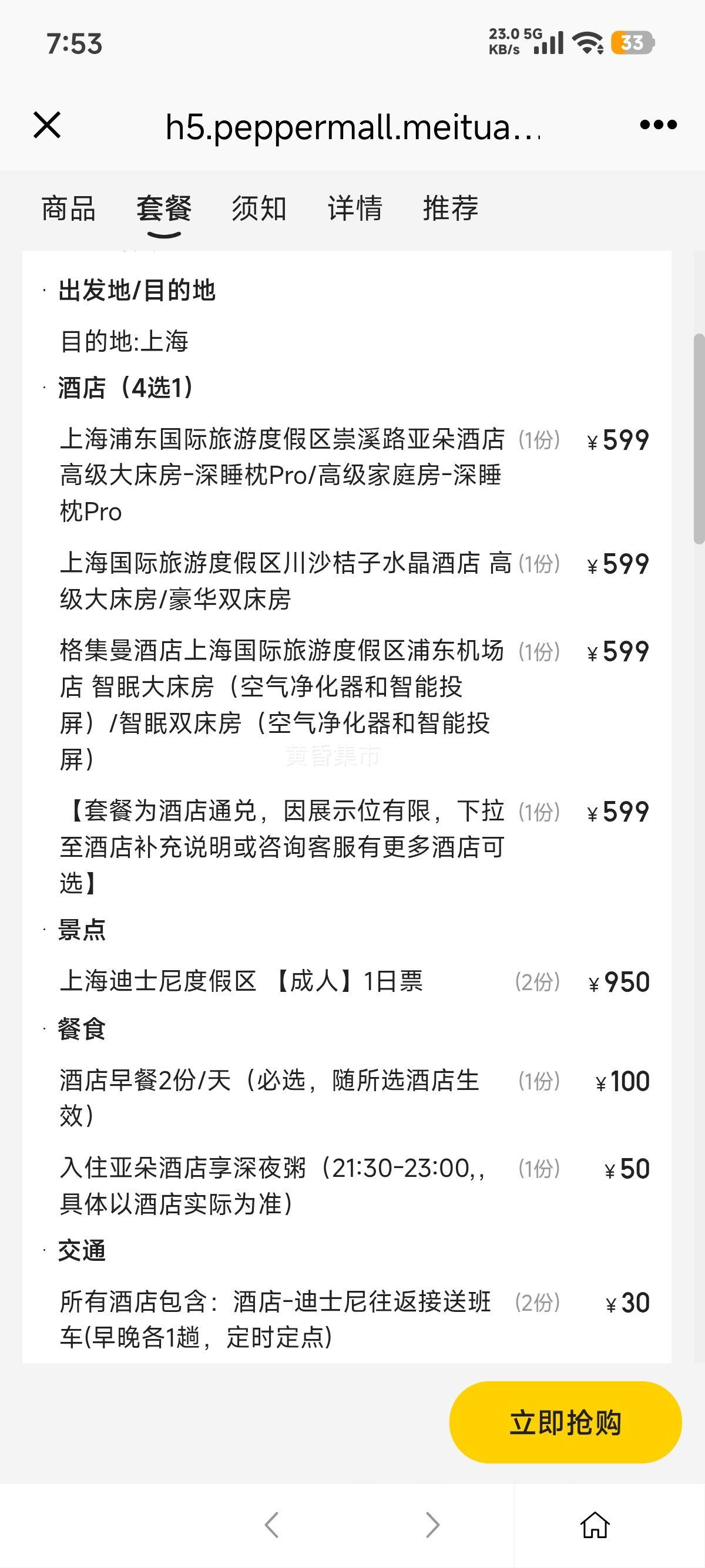 ���� ����ˮ�� �Ƕ�Ƶ���ҹ����ʿ��2������Ʊ+1������+�����Ż�֤��