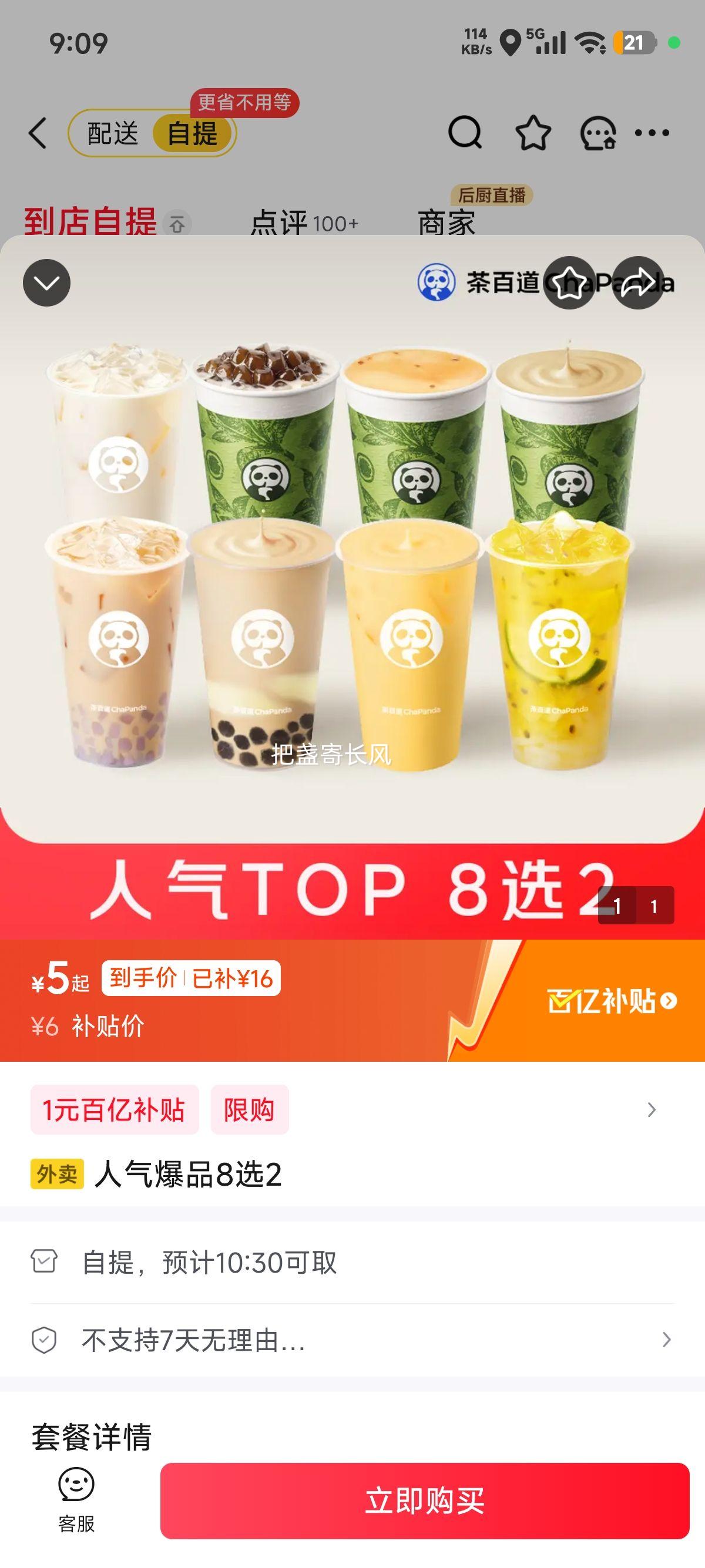 �������� ��ٵ� 6Ԫ ������Ʒ8ѡ2 ��ͬ��ζ�۸�ͬ������5Ԫ���Ż�֤��