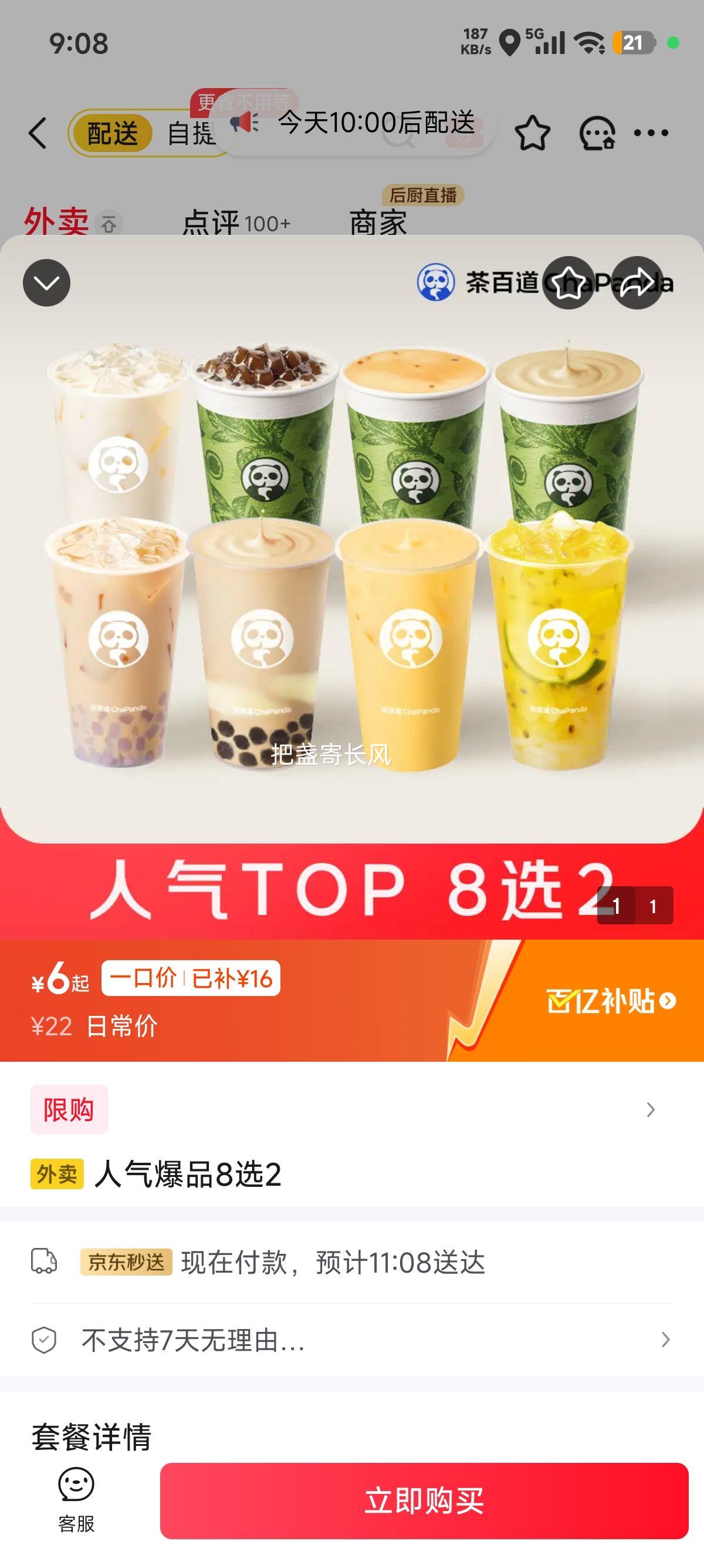 �������� ��ٵ� 6Ԫ ������Ʒ8ѡ2 ��ͬ��ζ�۸�ͬ������5Ԫ���Ż�֤��