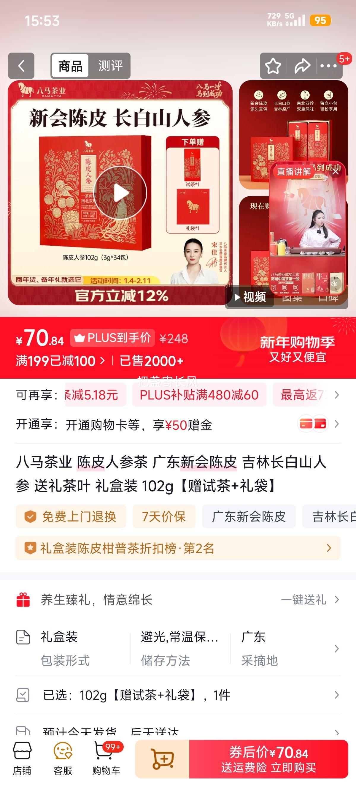 PLUS��Ա��������ҵ ��Ƥ�˲β� �㶫�»��Ƥ ���ֳ���ɽ�˲� 102g���װ ���Բ�+����Ż�֤��