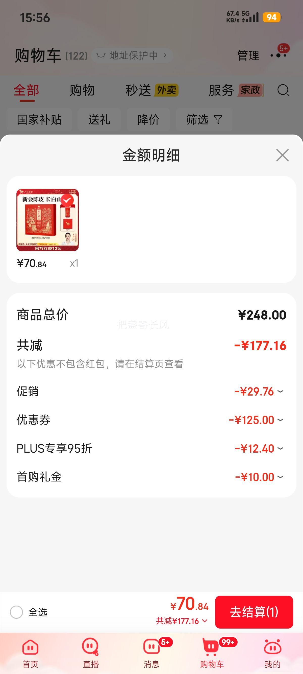 PLUS��Ա��������ҵ ��Ƥ�˲β� �㶫�»��Ƥ ���ֳ���ɽ�˲� 102g���װ ���Բ�+����Ż�֤��