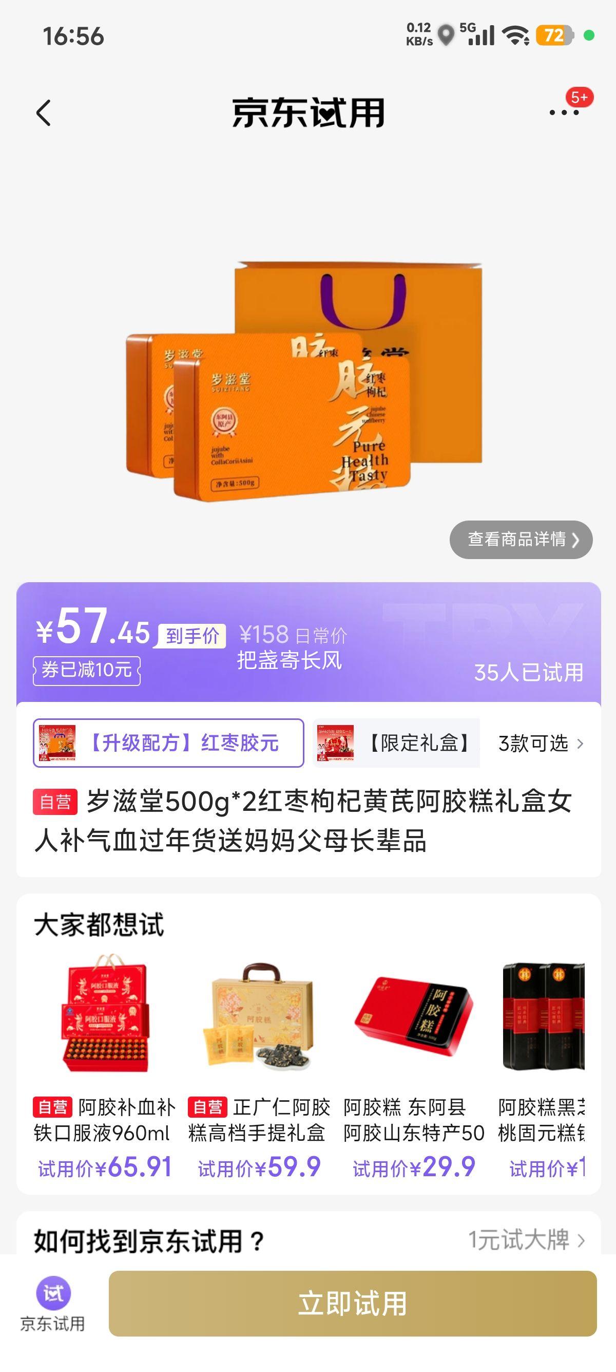 PLUS��Ա���������ã������� ������轻��ΰ����� 500g*2 ��� Ů�˲�����Ѫ �����踸ĸ����Ӫ��Ʒ�Ż�֤��