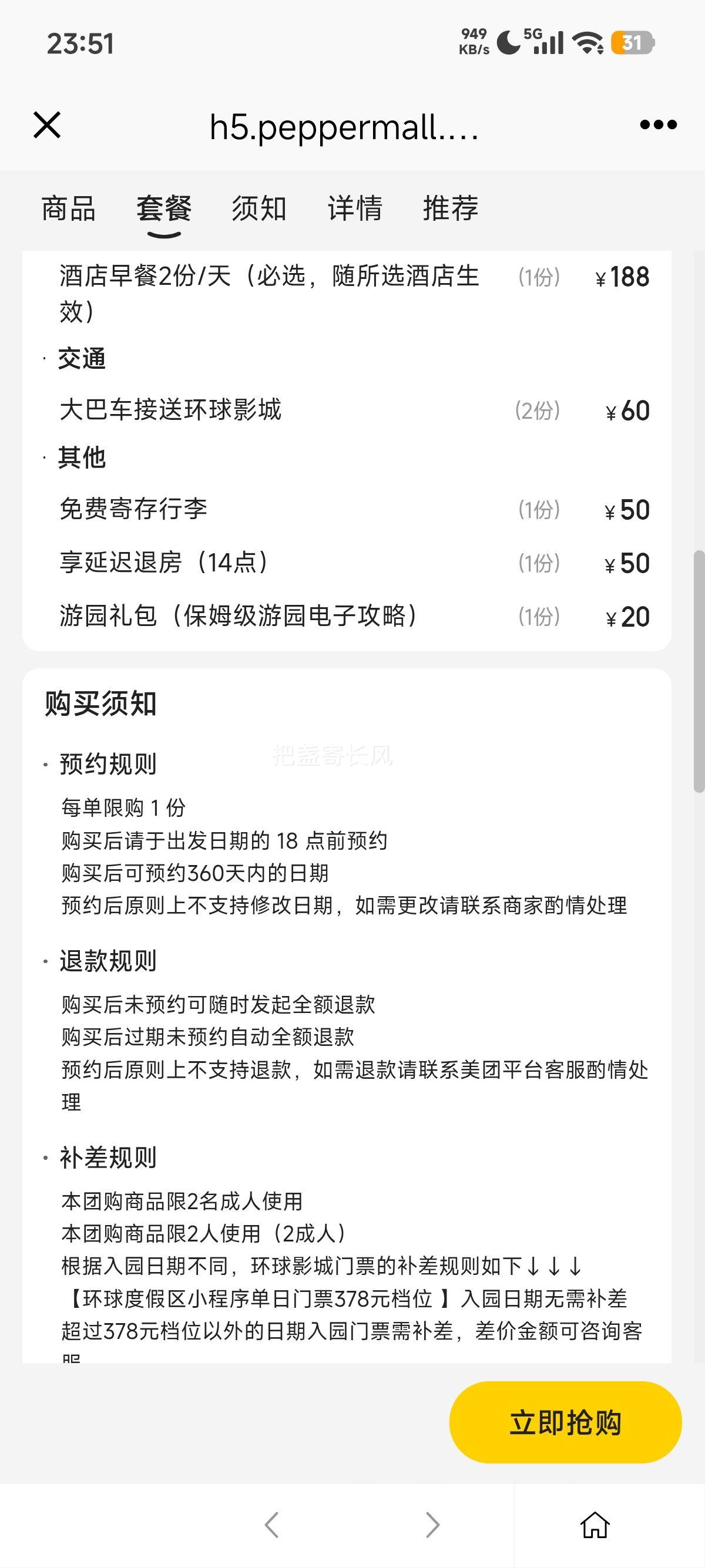 �ٽ��ۡ�����5ǧ+������ ����Ӱ��2����Ʊ+˫��+԰������ ���������ʾƵ��Ż�֤��