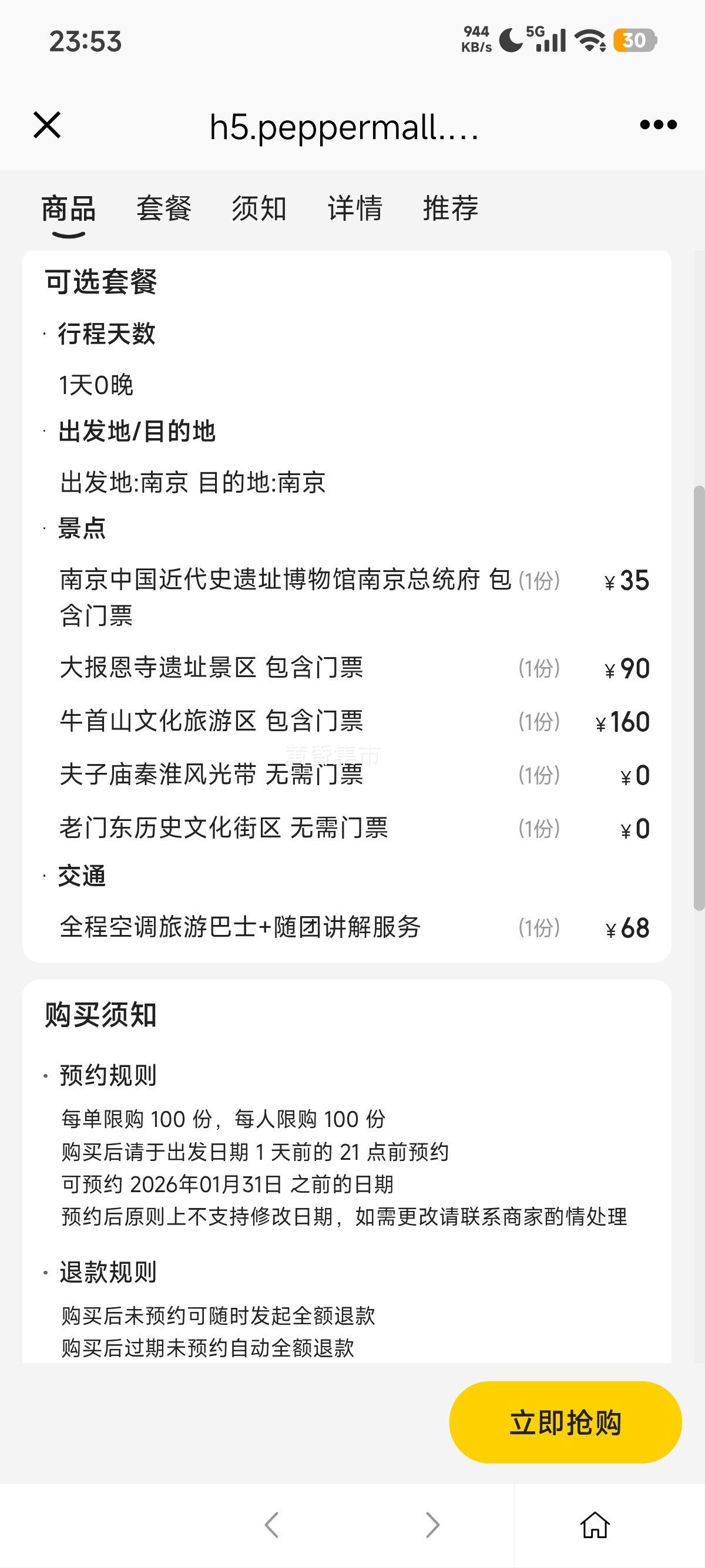 ���� �Ͼ���ͳ��+�󱨶���+ţ��ɽ+����������+���Ŷ� ���治�Ӽ� ��Ʊȫ���Ż�֤��