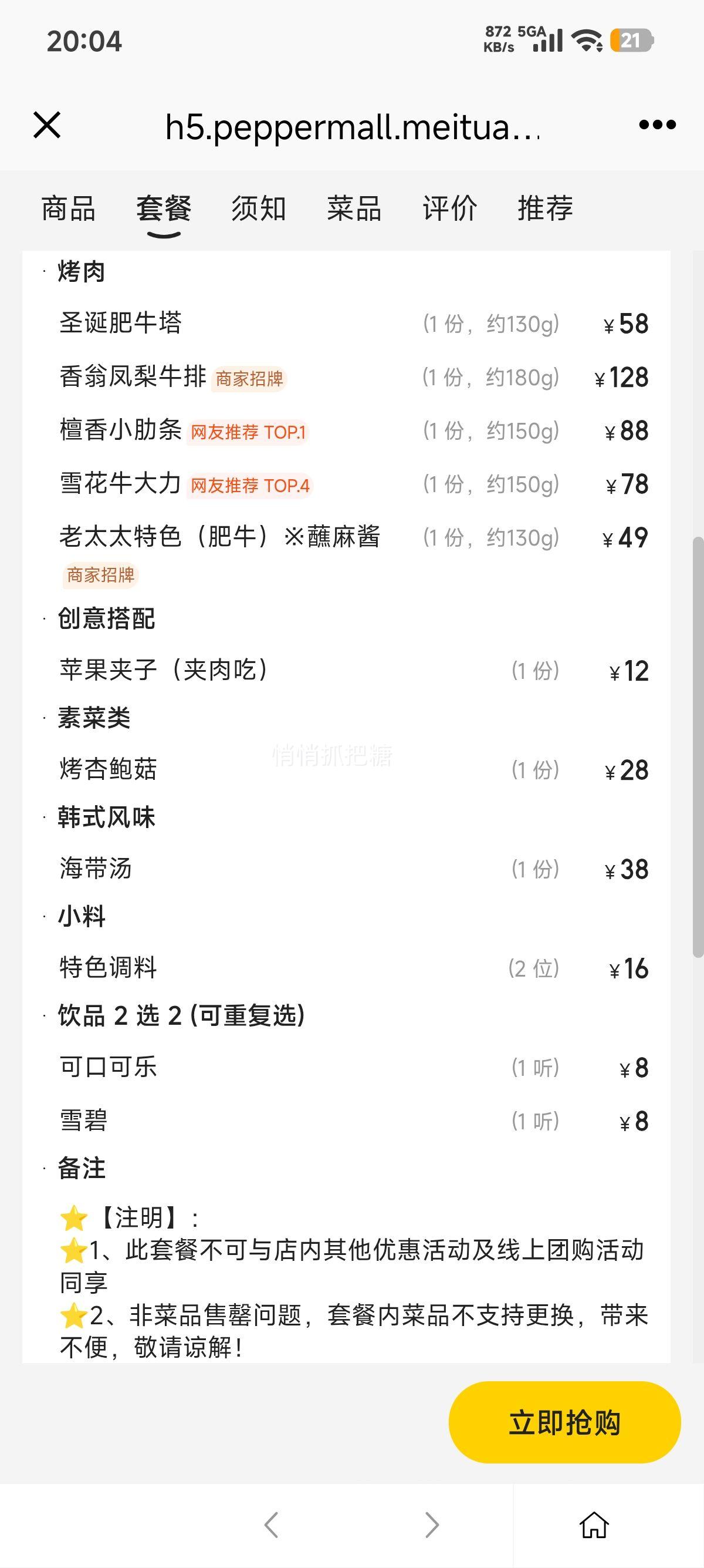 ���ŵ��� ������̫̫ ��¯���� ƻ������ 2���ײ��Ż�֤��