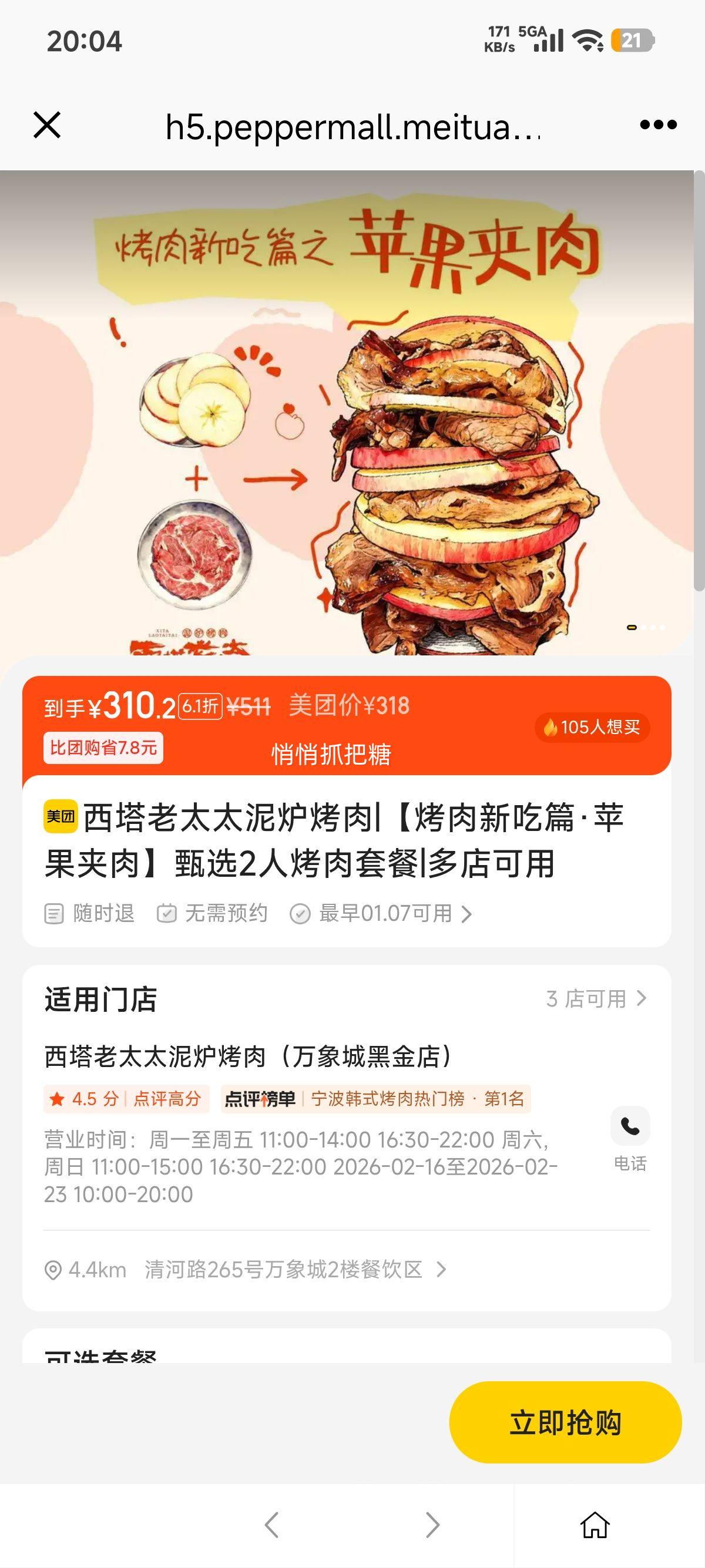 ���ŵ��� ������̫̫ ��¯���� ƻ������ 2���ײ��Ż�֤��