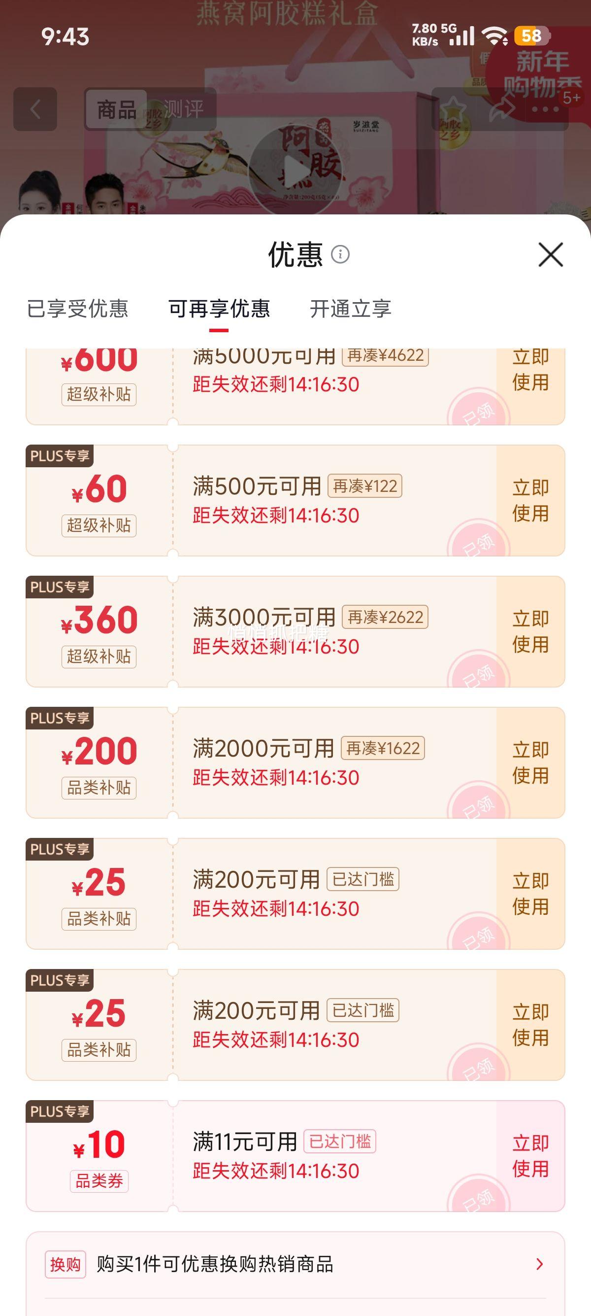 �ٽ��ۡ�PLUS��Ա���������ã������� ���Ѱ�������� ������20% Ů�˲���ѪƷ ����������賤�������Ż�֤��