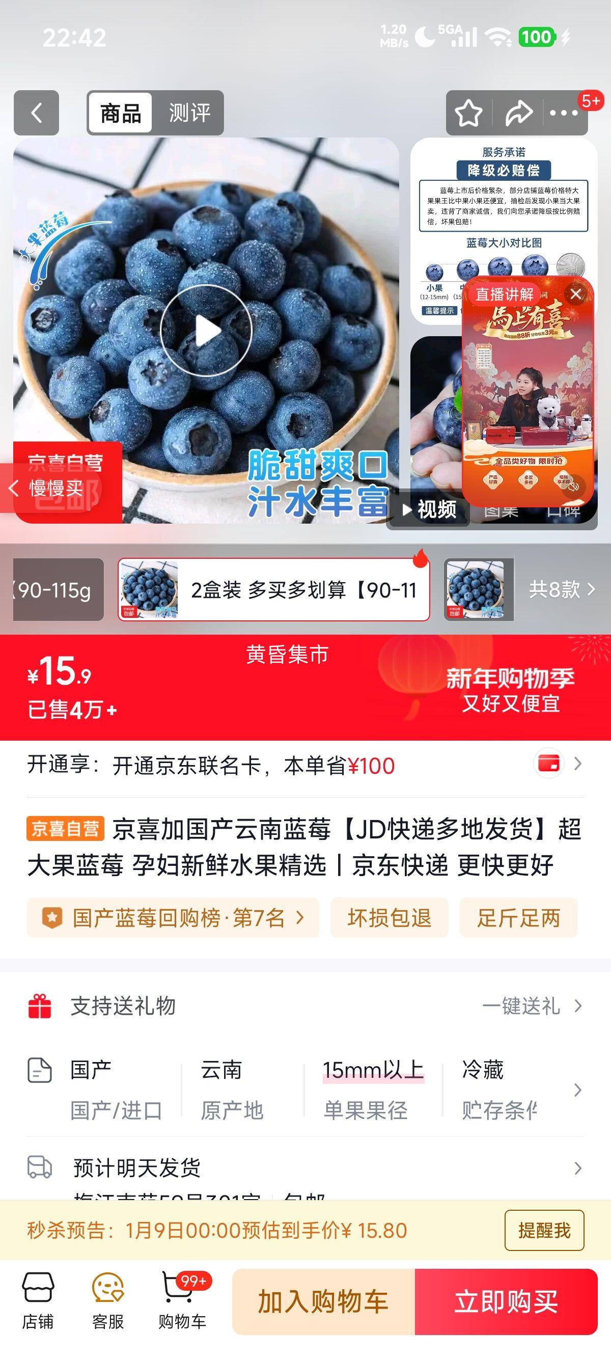 ��ϲ�� ����������ݮ �й� 90-115g/�� 2��װ ����15mm+ �и�����ˮ���Ż�֤��