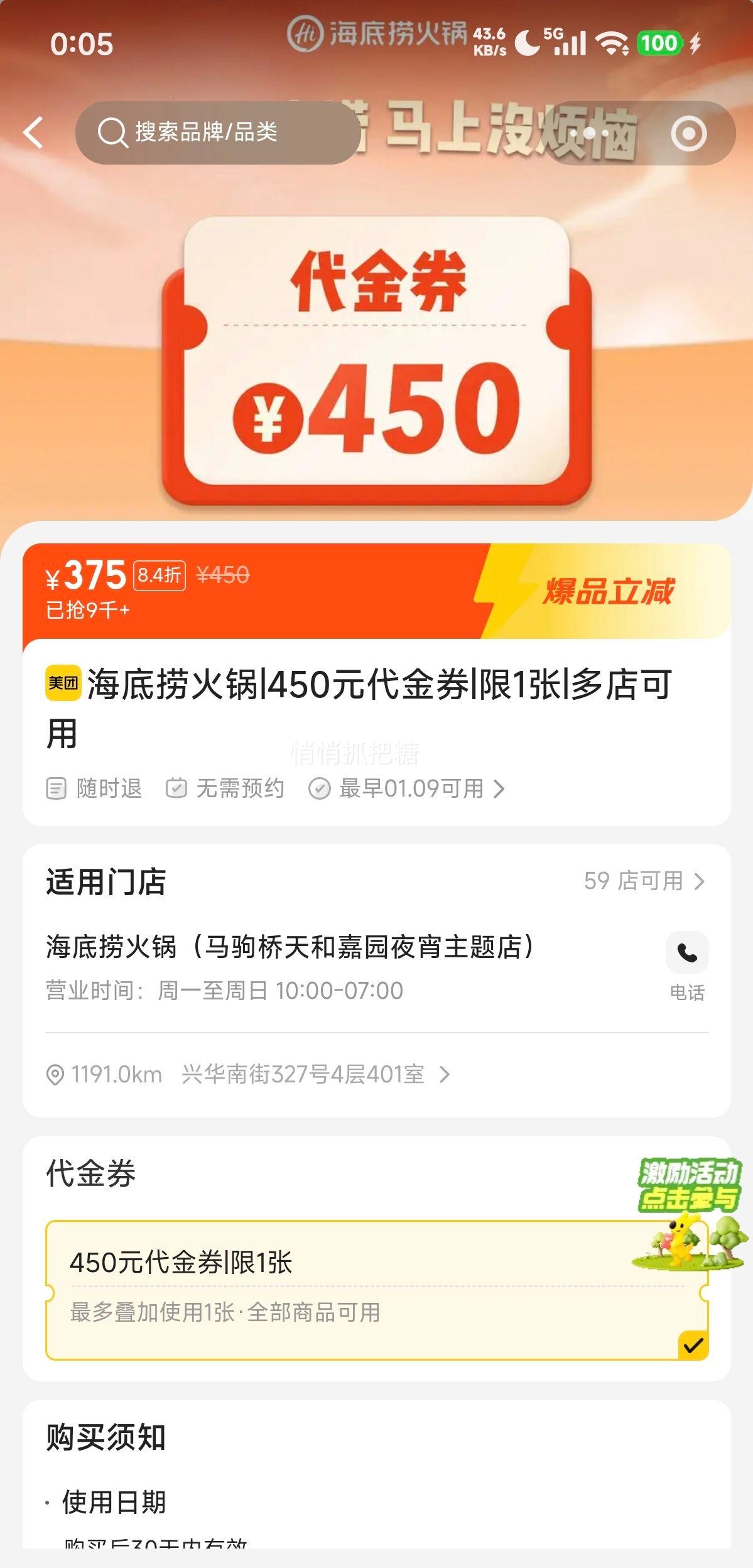 �ٽ��ۣ����ŵ��� ������ 450Ԫ����ȯ ��1���Ż�֤��