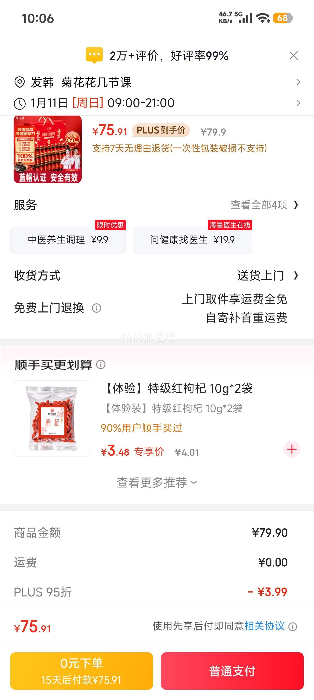 PLUS��Ա���������ã������� ������Ѫ�ڷ�Һ ����ƶѪ Ů����Ѫ ����Ӫ��Ʒ ����������賤������ 48֧*1�а����ڷ�Һ�Ż�֤��