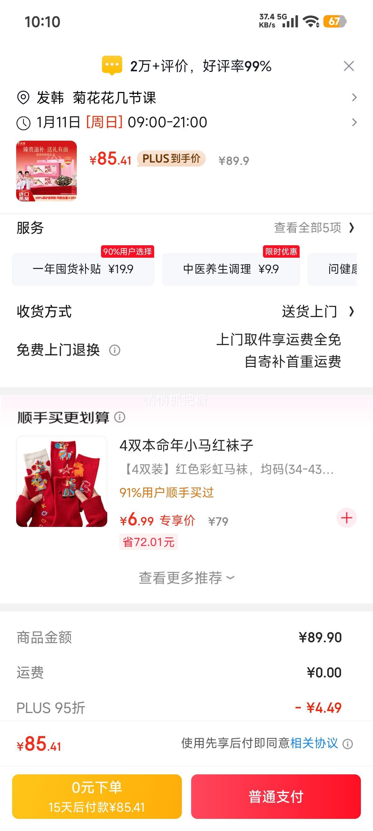 �ٽ��ۡ�PLUS��Ա���������ã������� ���Ѱ�������� ������20% Ů�˲���ѪƷ ����������賤������ 200g*2�����Ѱ������Ż�֤��