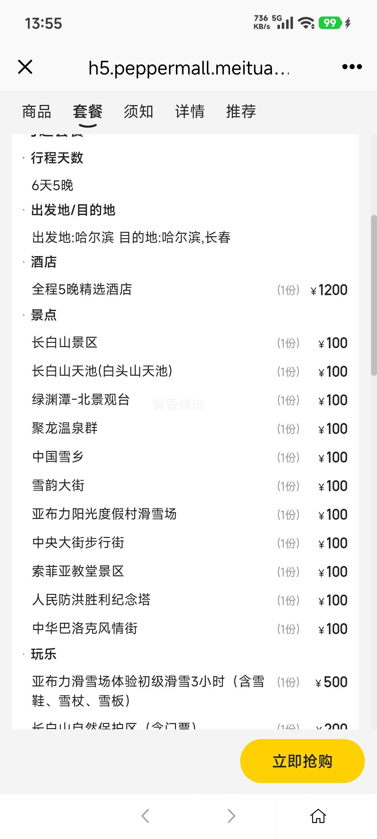 ���� ����ɽ+������+�ǲ���+ѩ��6��5�� Ҽ �����г��Ż�֤��