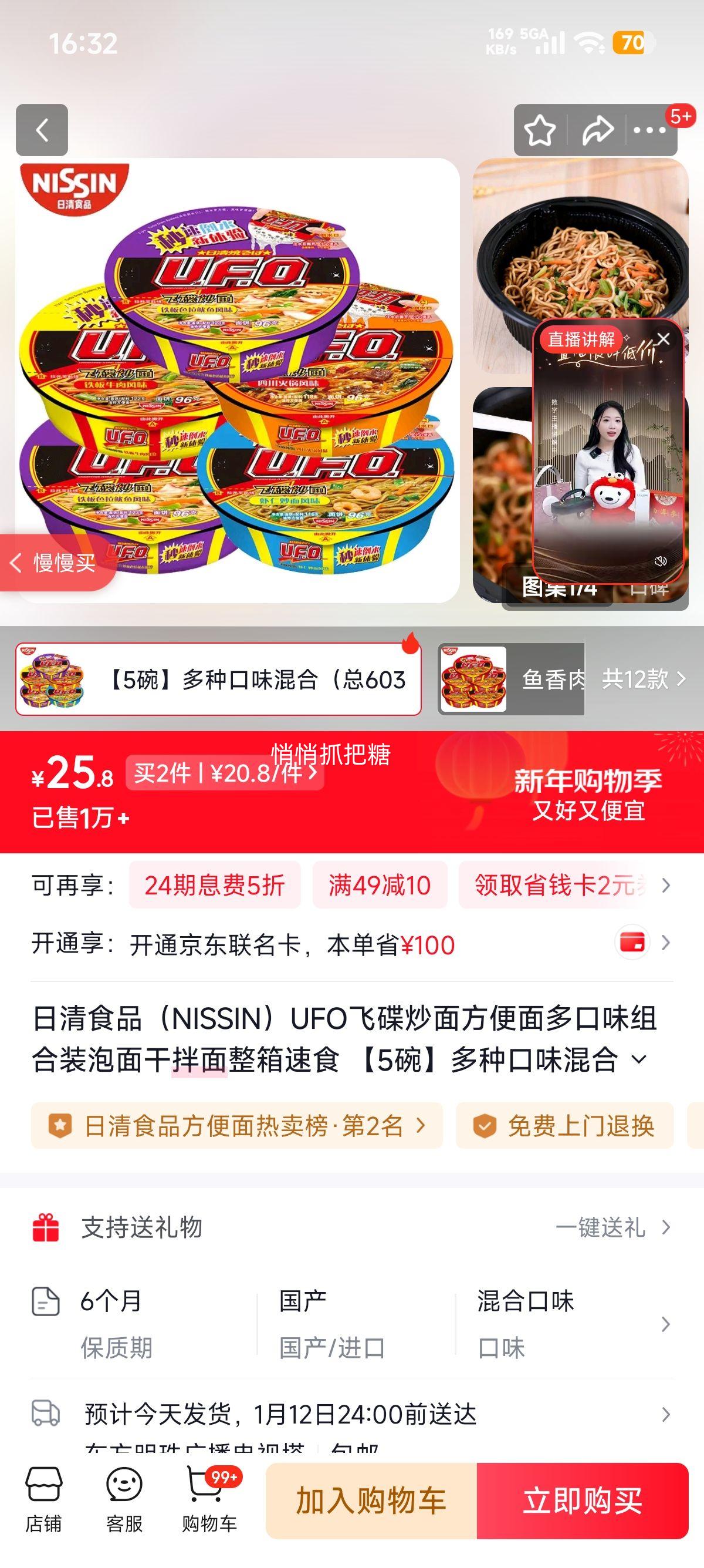 ����ʳƷ UFO�ɵ����淽���� ���ζ���װ 5�� ��603g�Ż�֤��