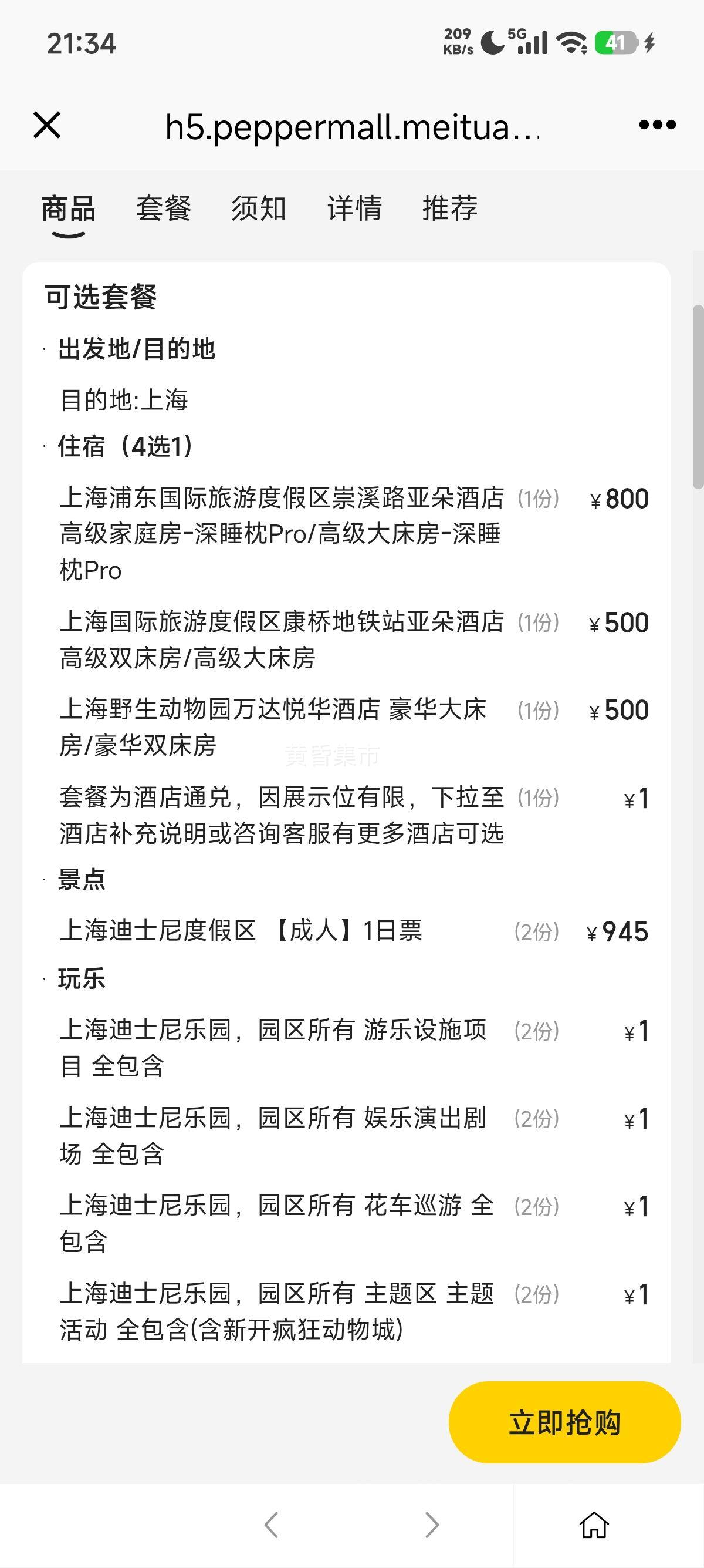 ���� ��ʿ�� 2������Ʊ+��ͽ���+���� Ʒ�ƾƵ���ѡ1���Ż�֤��