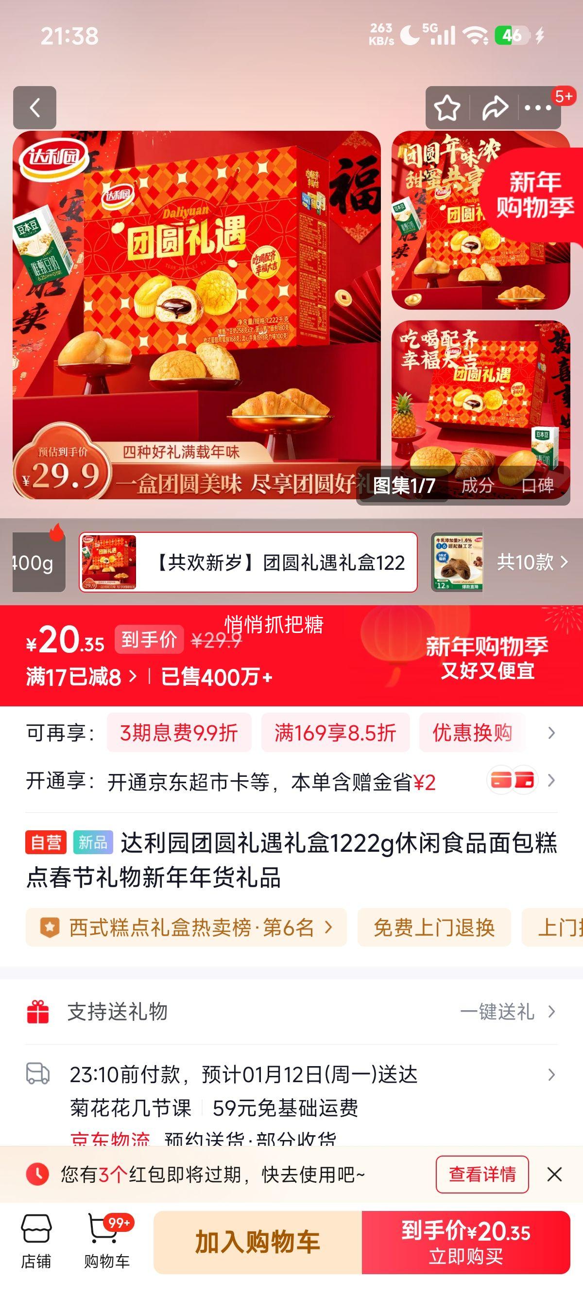 ����԰ ��Բ������� ����ʳƷ������ 1222g �������� ���������Ʒ�����ֵ����޻����Ż�֤��