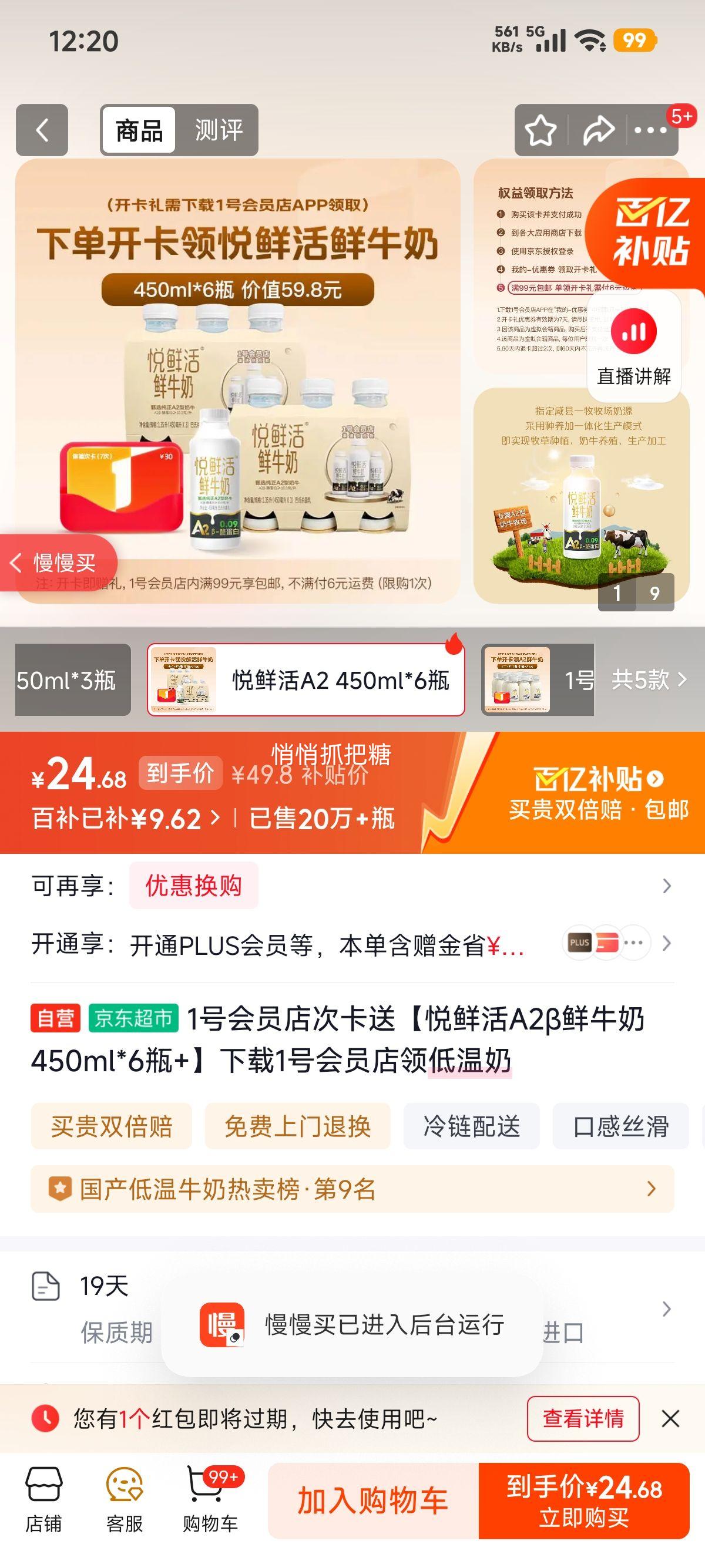 1�Ż�Ա�� ���ʻ�A2����ţ�� 450ml*6ƿ ������ ����װ�Ż�֤��