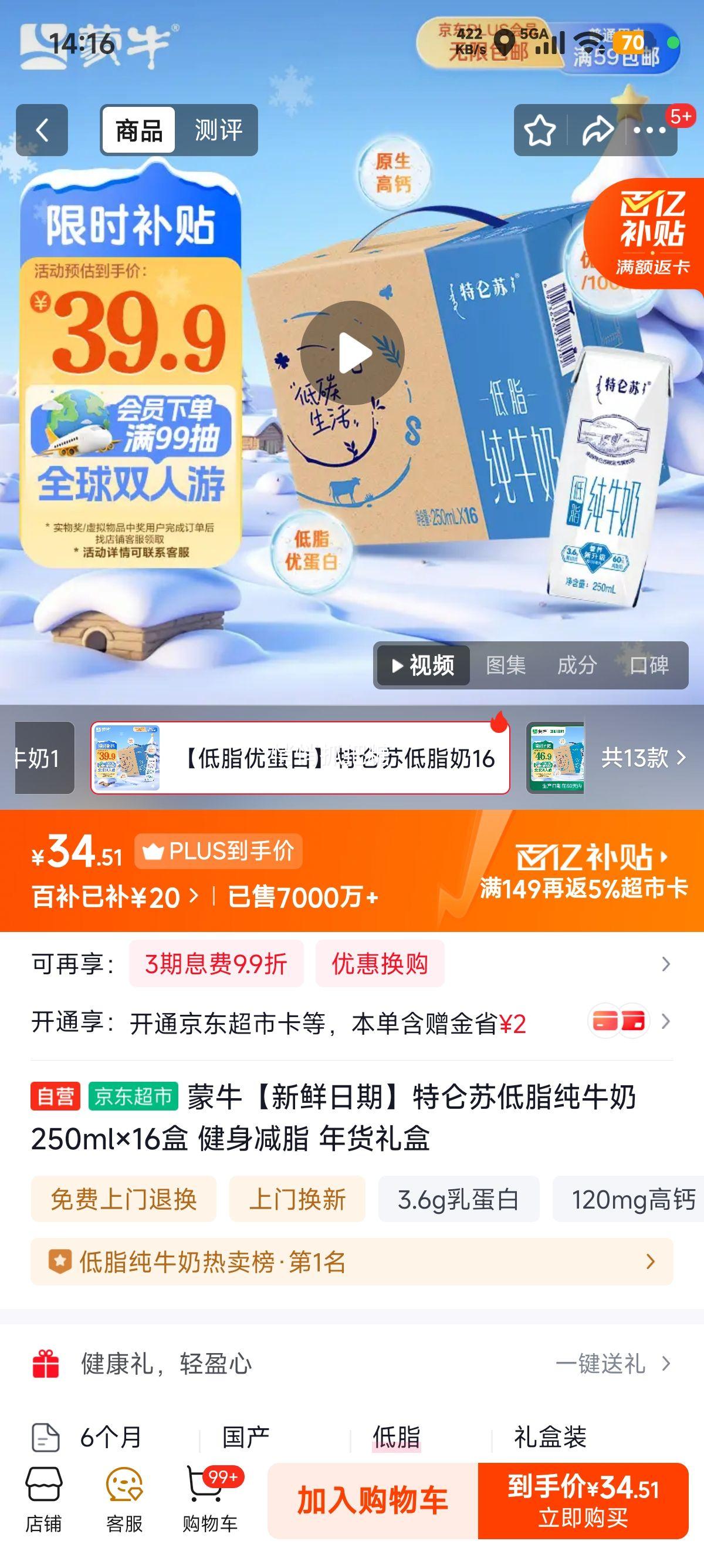 PLUS��Ա�������� ��֬ ��ţ�� 250ml 16�� �������Ż�֤��