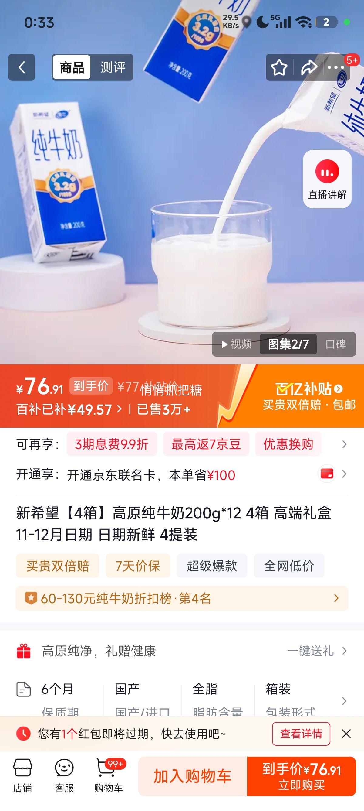 ��ϣ�� ѩ�� ����װ ��ţ�� 3.2g������ 200g*12 4�� 48�� �Ż�֤��