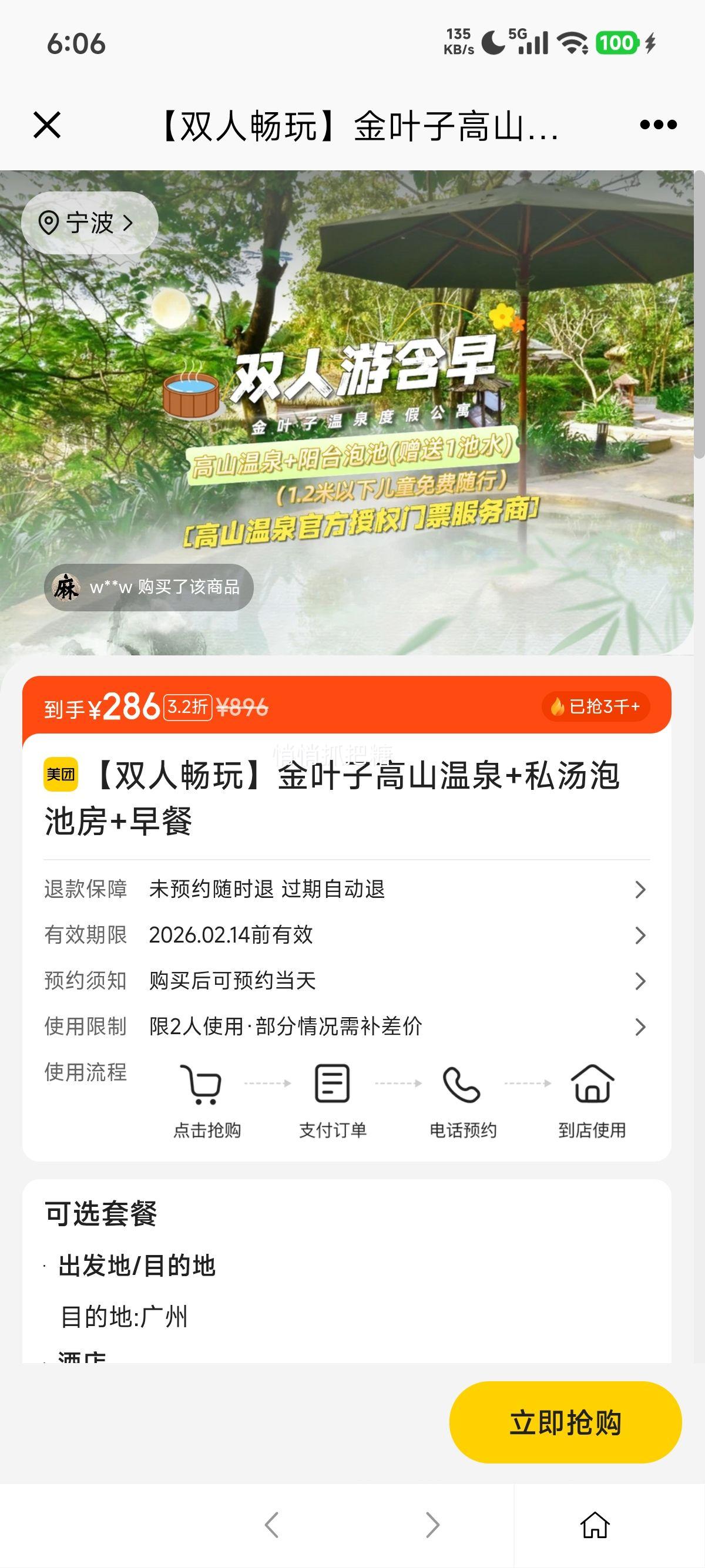 ����˫�˳����Ҷ�Ӹ�ɽ��Ȫ+˽���ݳط�+����Ż�֤��